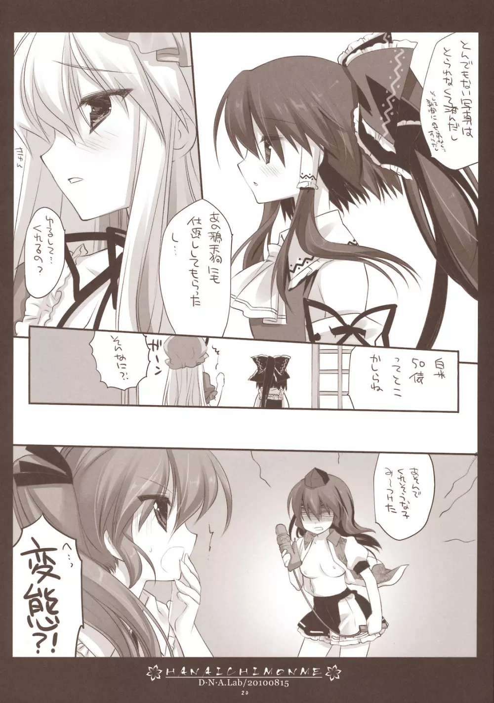 ハナイチモンメ - page18