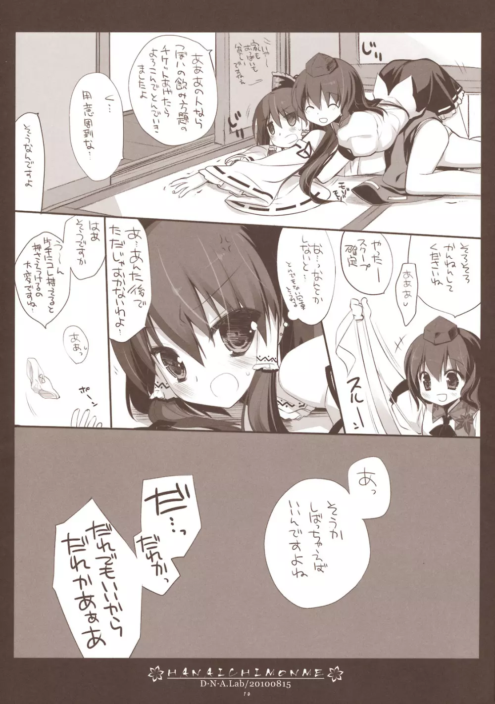 ハナイチモンメ - page8