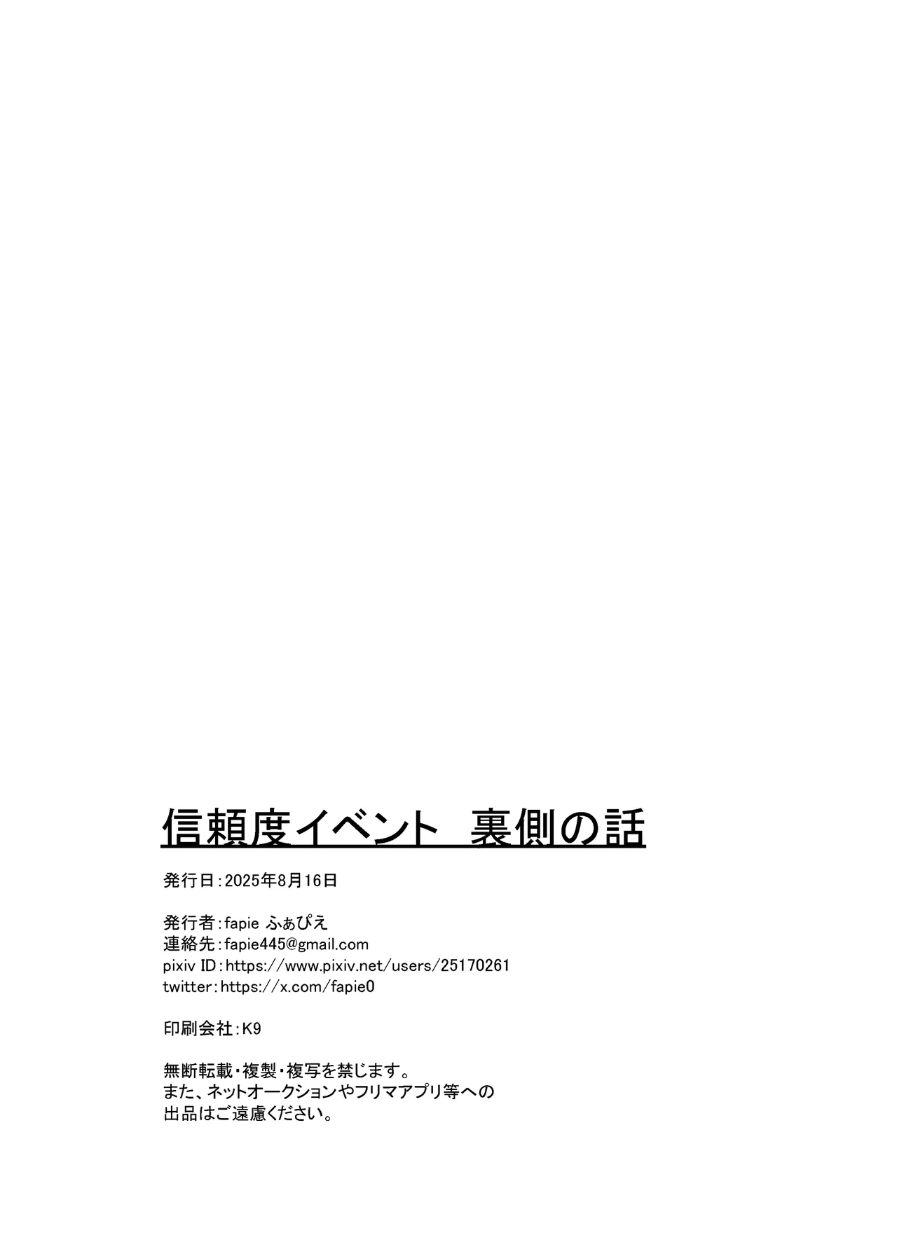 信頼度イベント 裏側の話 - page22