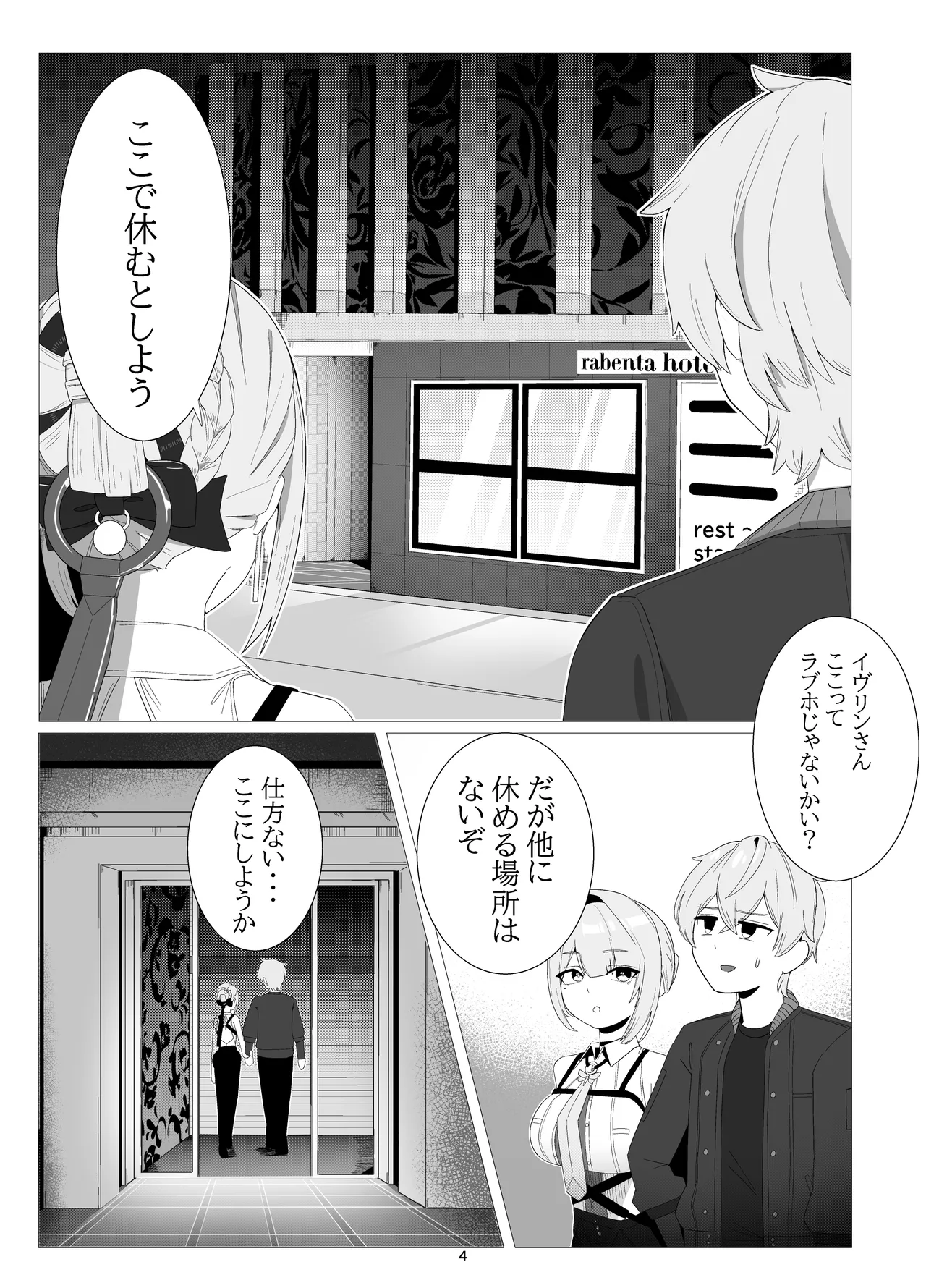 信頼度イベント 裏側の話 - page3