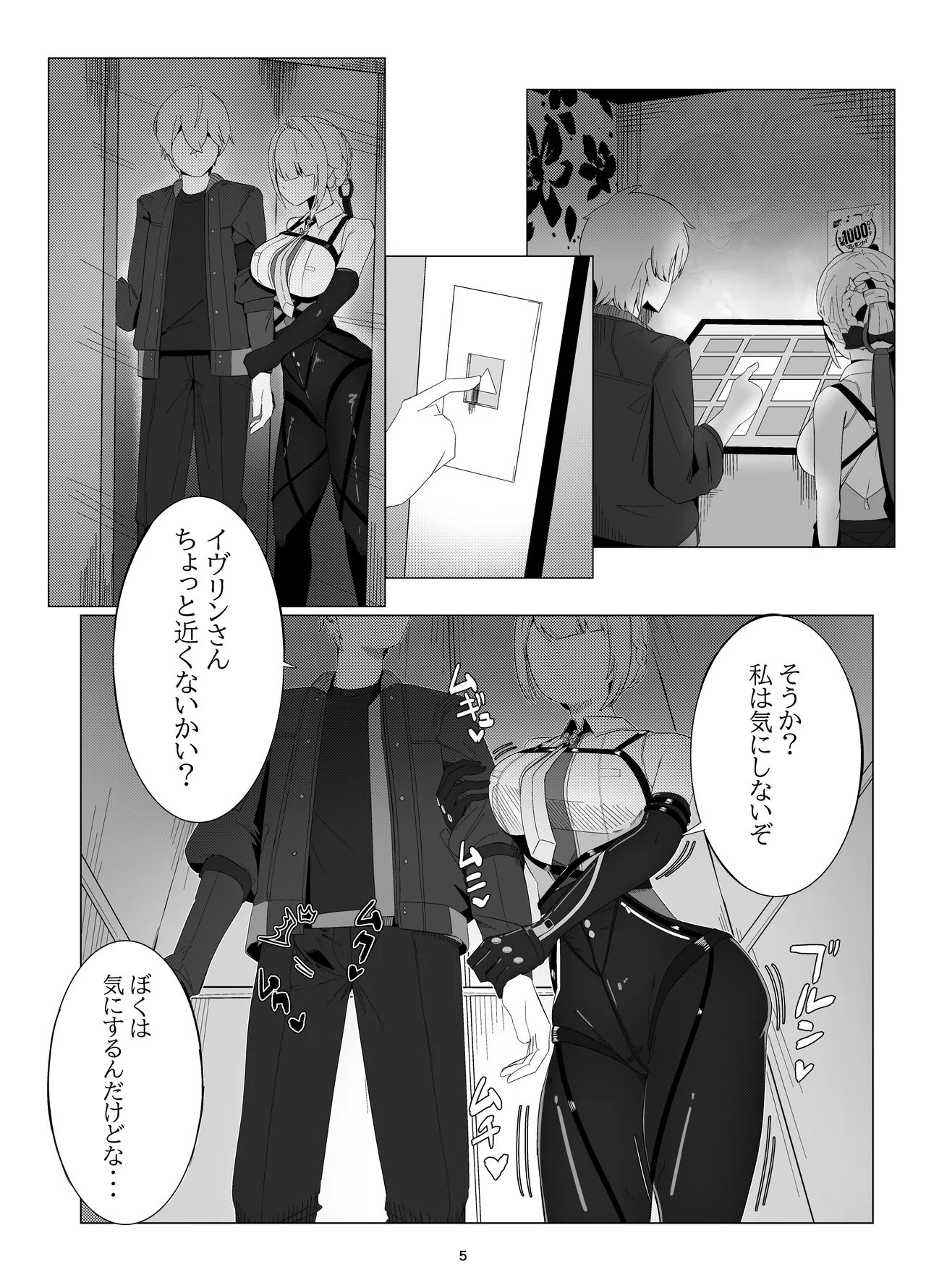 信頼度イベント 裏側の話 - page4