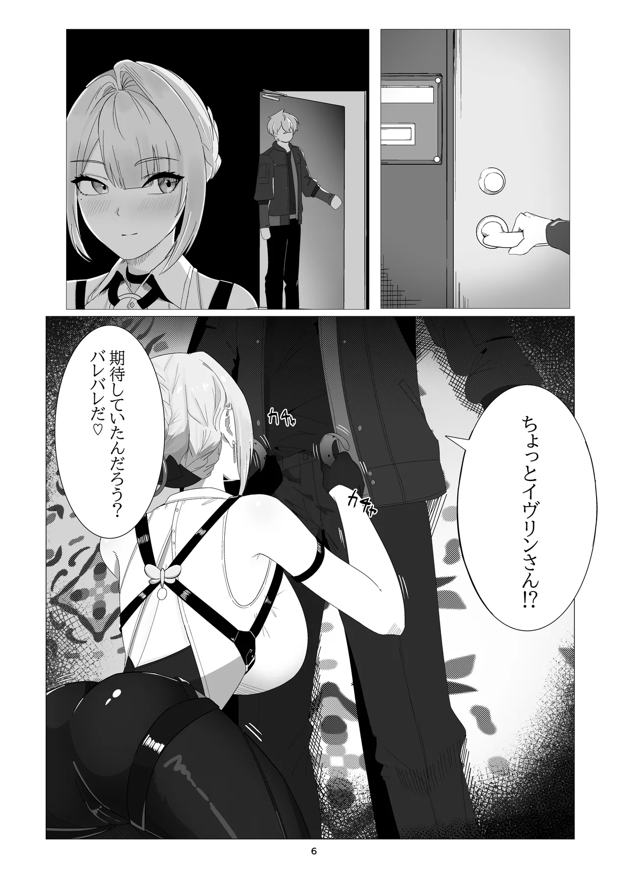 信頼度イベント 裏側の話 - page5
