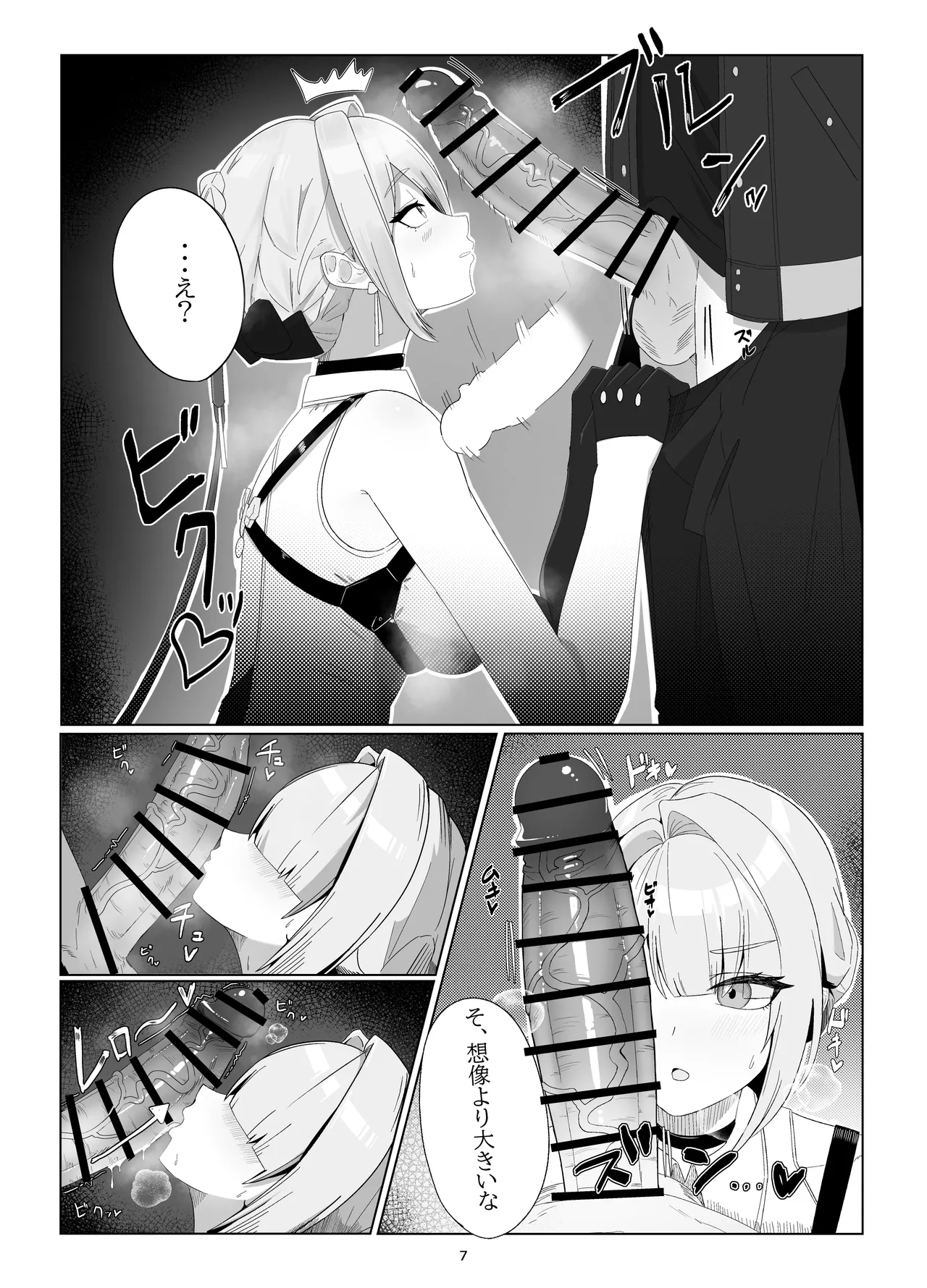 信頼度イベント 裏側の話 - page6
