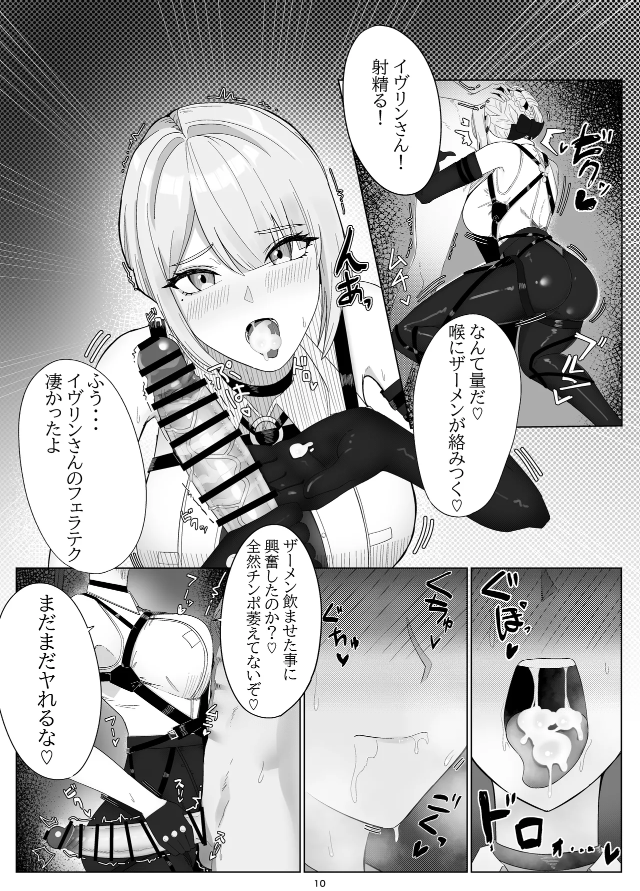 信頼度イベント 裏側の話 - page9