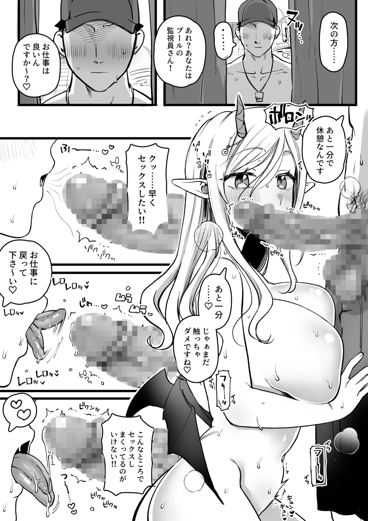 サキュバスちゃんナイトプールに行く - page7