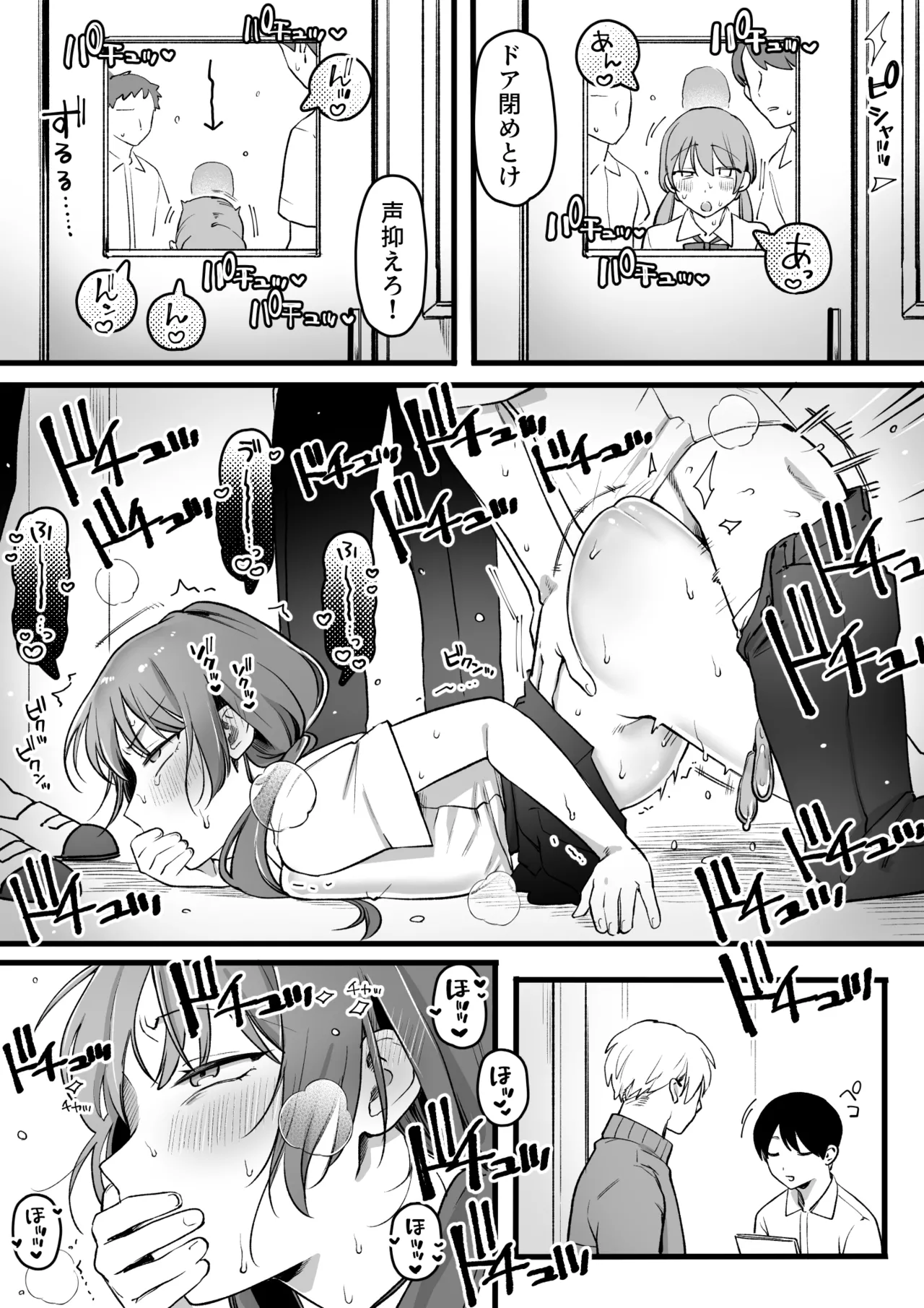 続・クラスに一人だけの女子 - page3