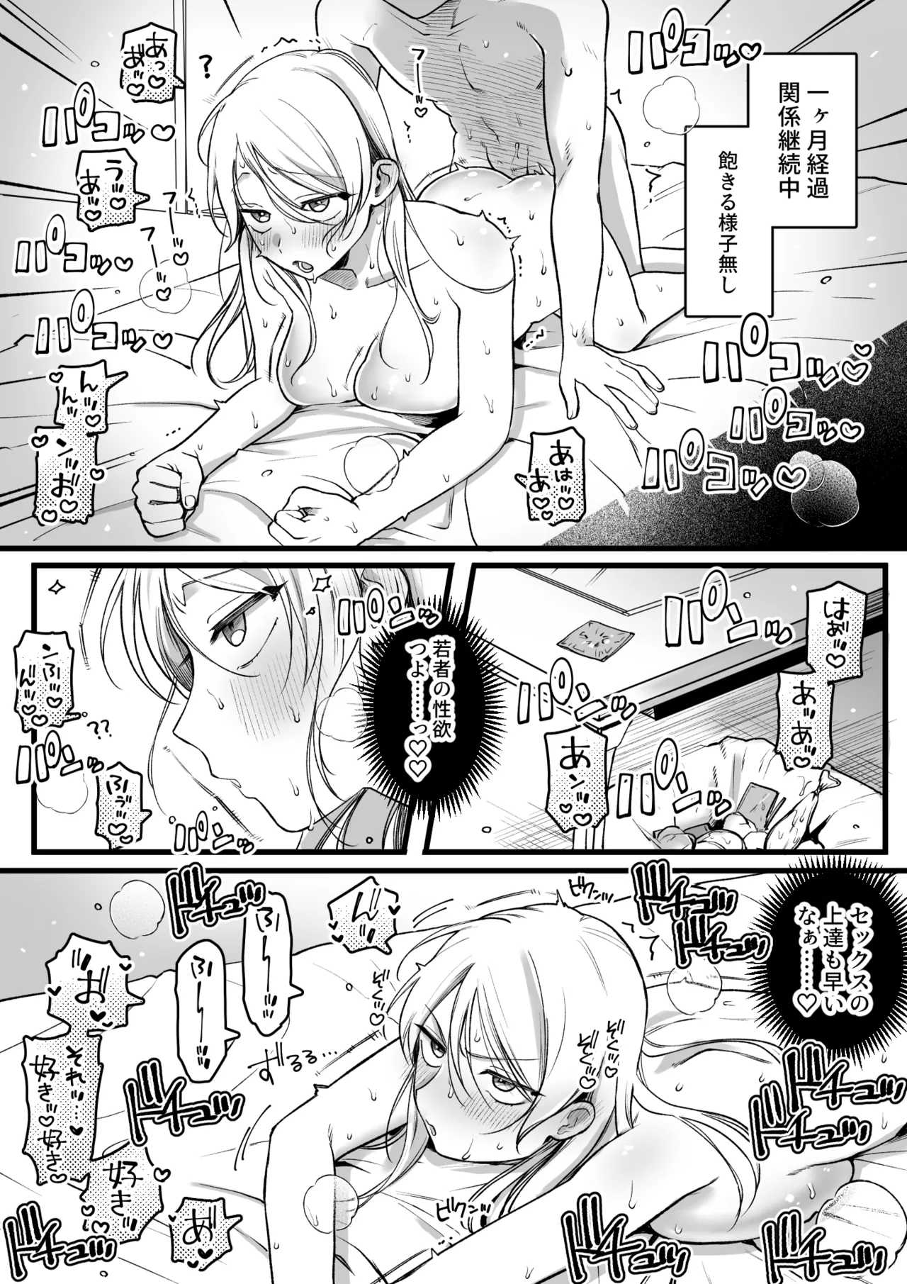 いとことうっかり関係を持っちゃったOLさん - page3