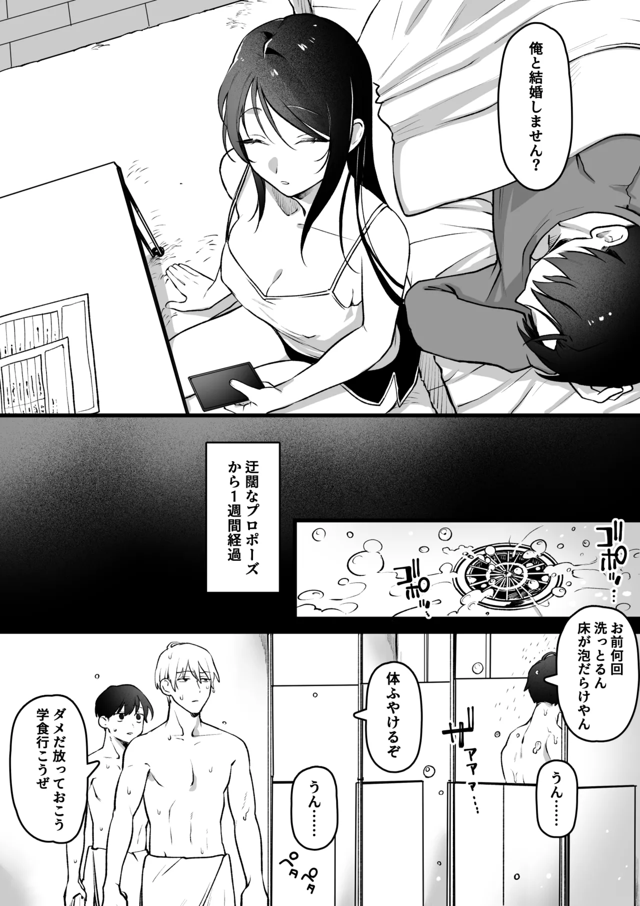 ヤリモクで出会ったセ〇レと迂闊なプロポーズ - page2
