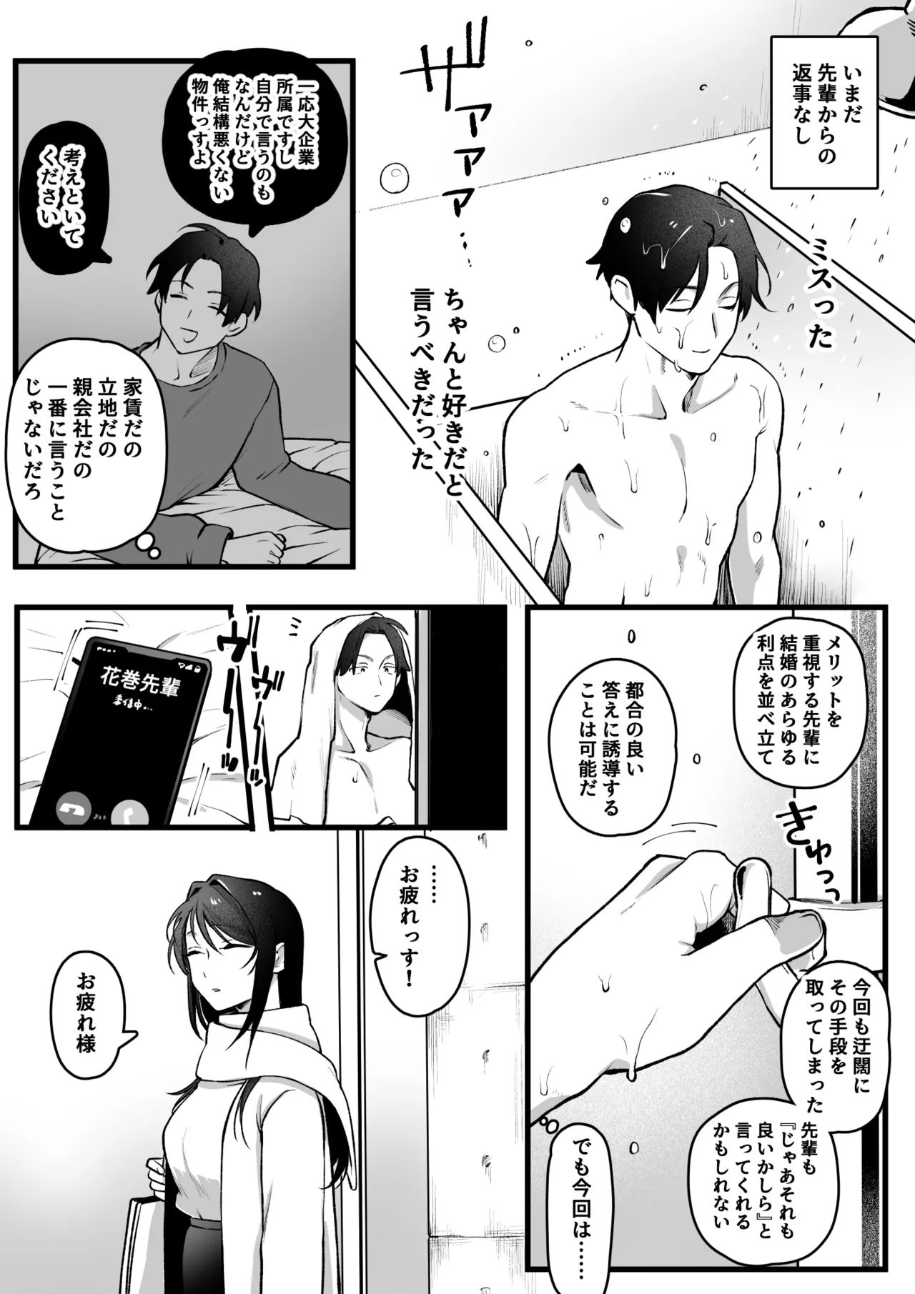 ヤリモクで出会ったセ〇レと迂闊なプロポーズ - page3