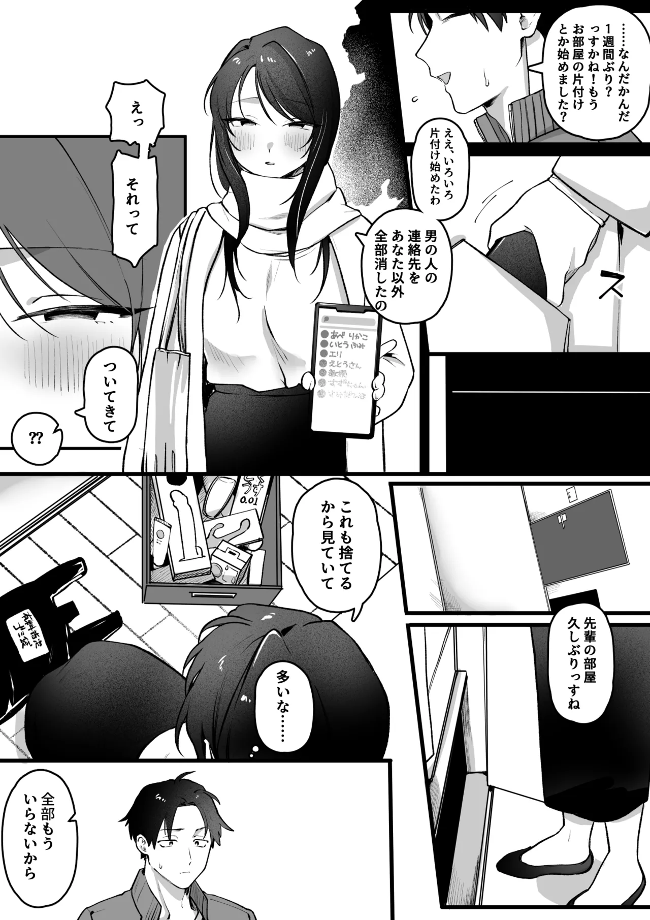 ヤリモクで出会ったセ〇レと迂闊なプロポーズ - page4