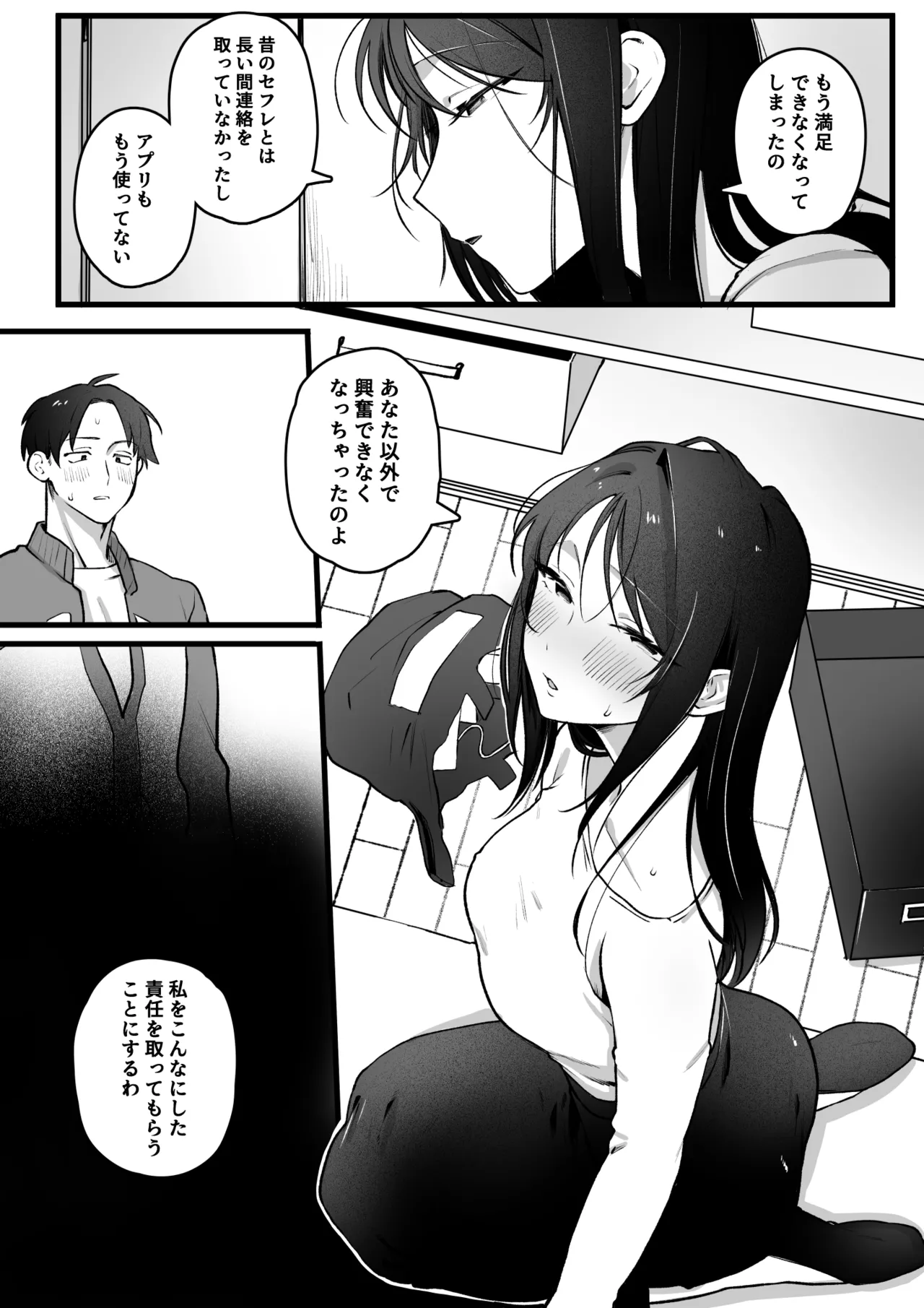 ヤリモクで出会ったセ〇レと迂闊なプロポーズ - page5