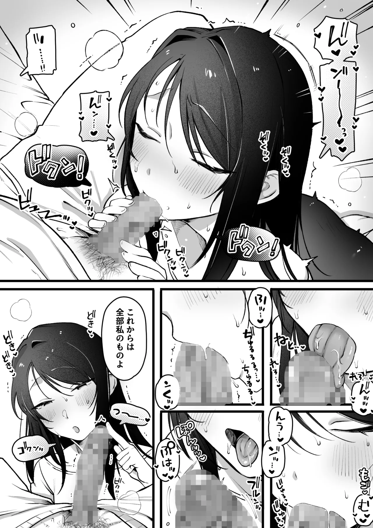 ヤリモクで出会ったセ〇レと迂闊なプロポーズ - page7