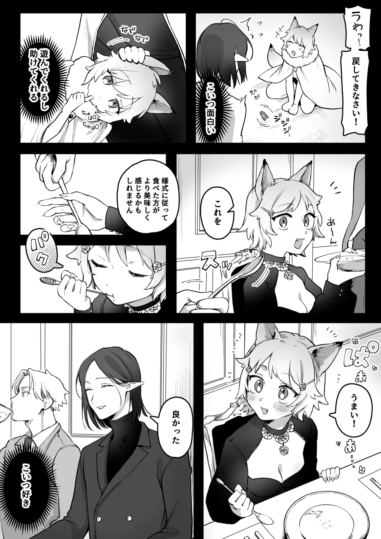 発情期が来たケモ耳娘vs受難男エルフ - page11