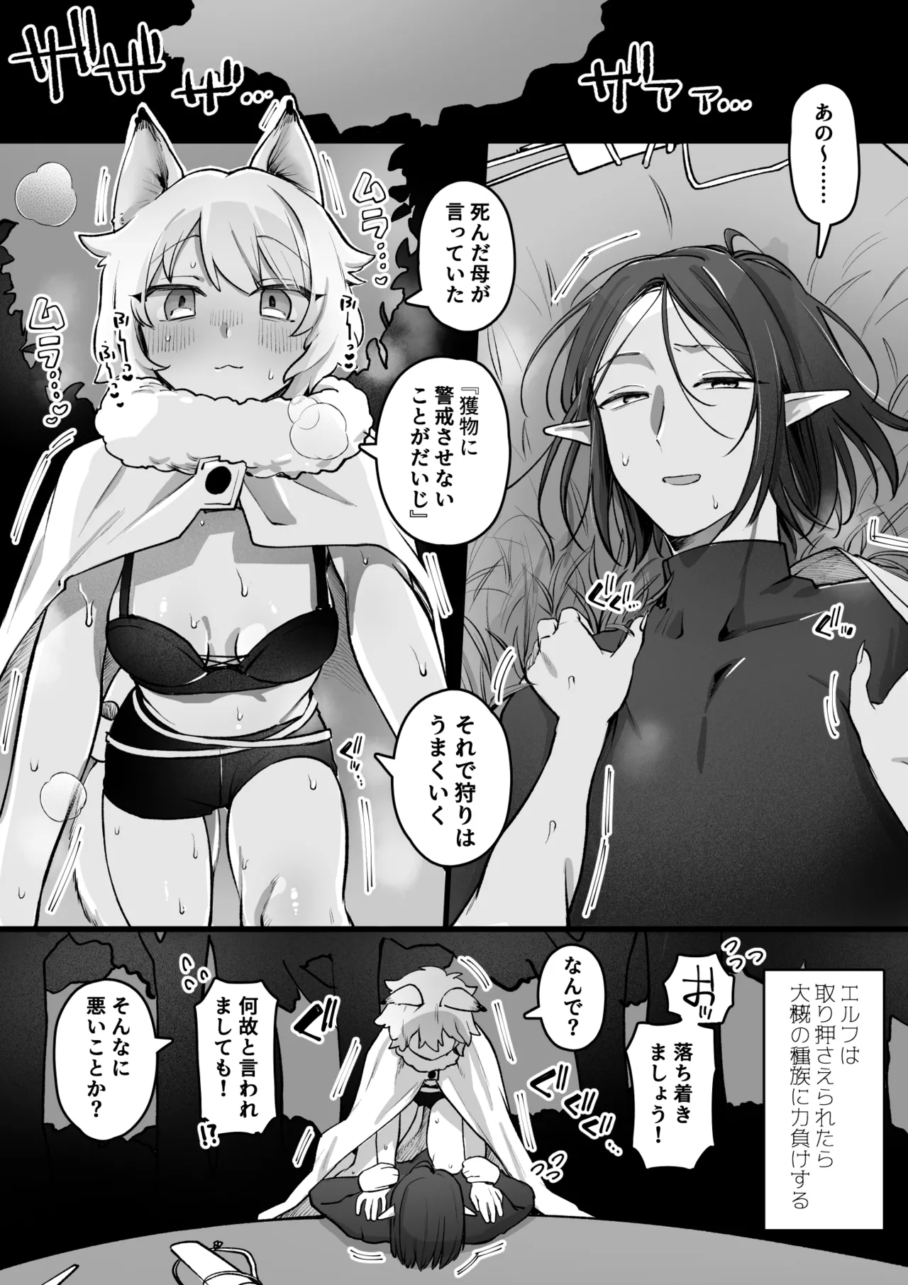 発情期が来たケモ耳娘vs受難男エルフ - page3