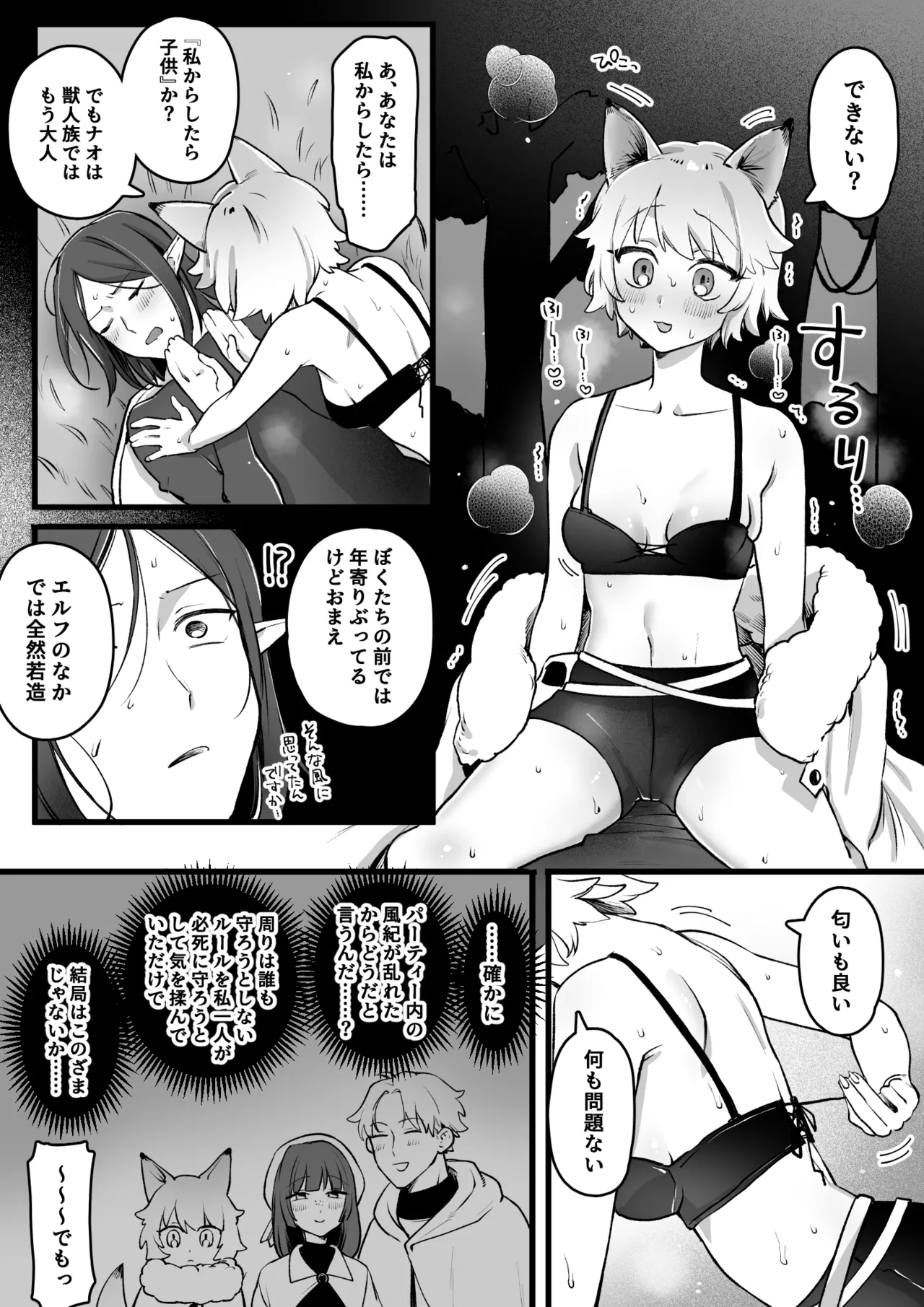 発情期が来たケモ耳娘vs受難男エルフ - page4