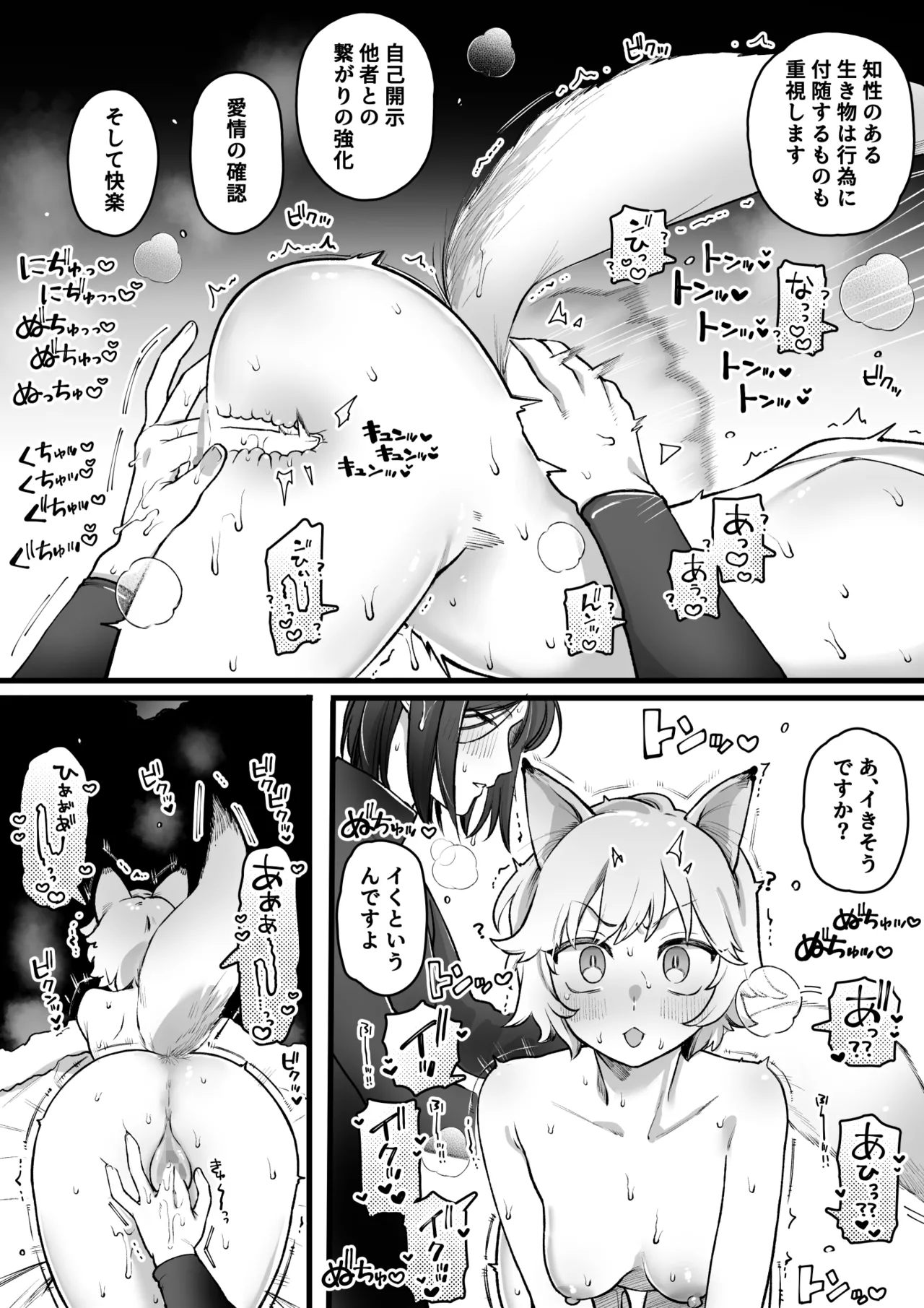 発情期が来たケモ耳娘vs受難男エルフ - page7