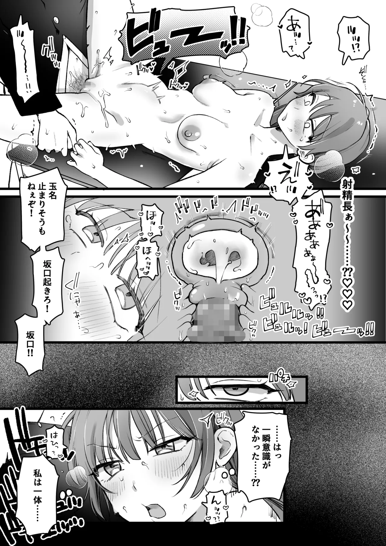 クラスに一人だけの女子 - page10