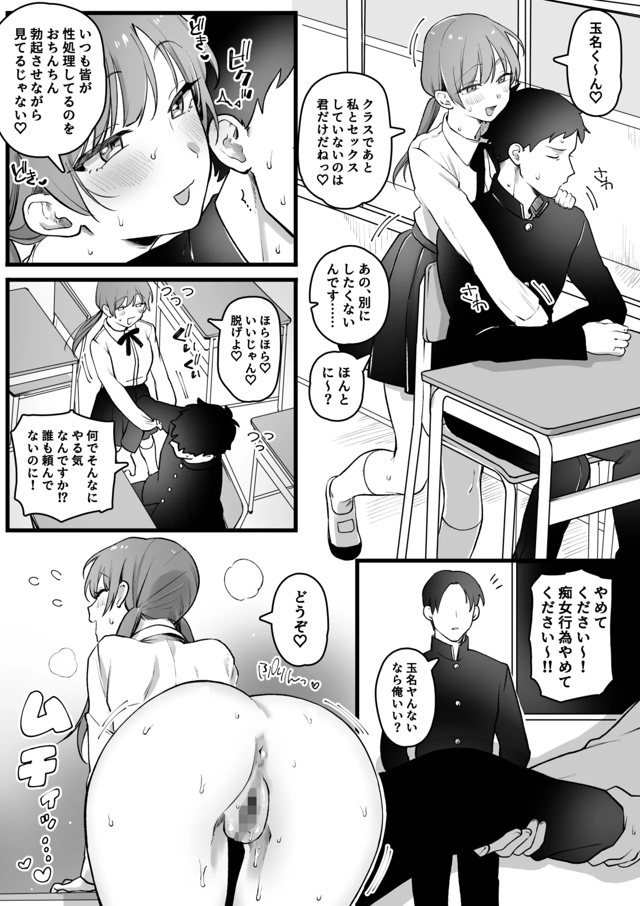 クラスに一人だけの女子 - page3