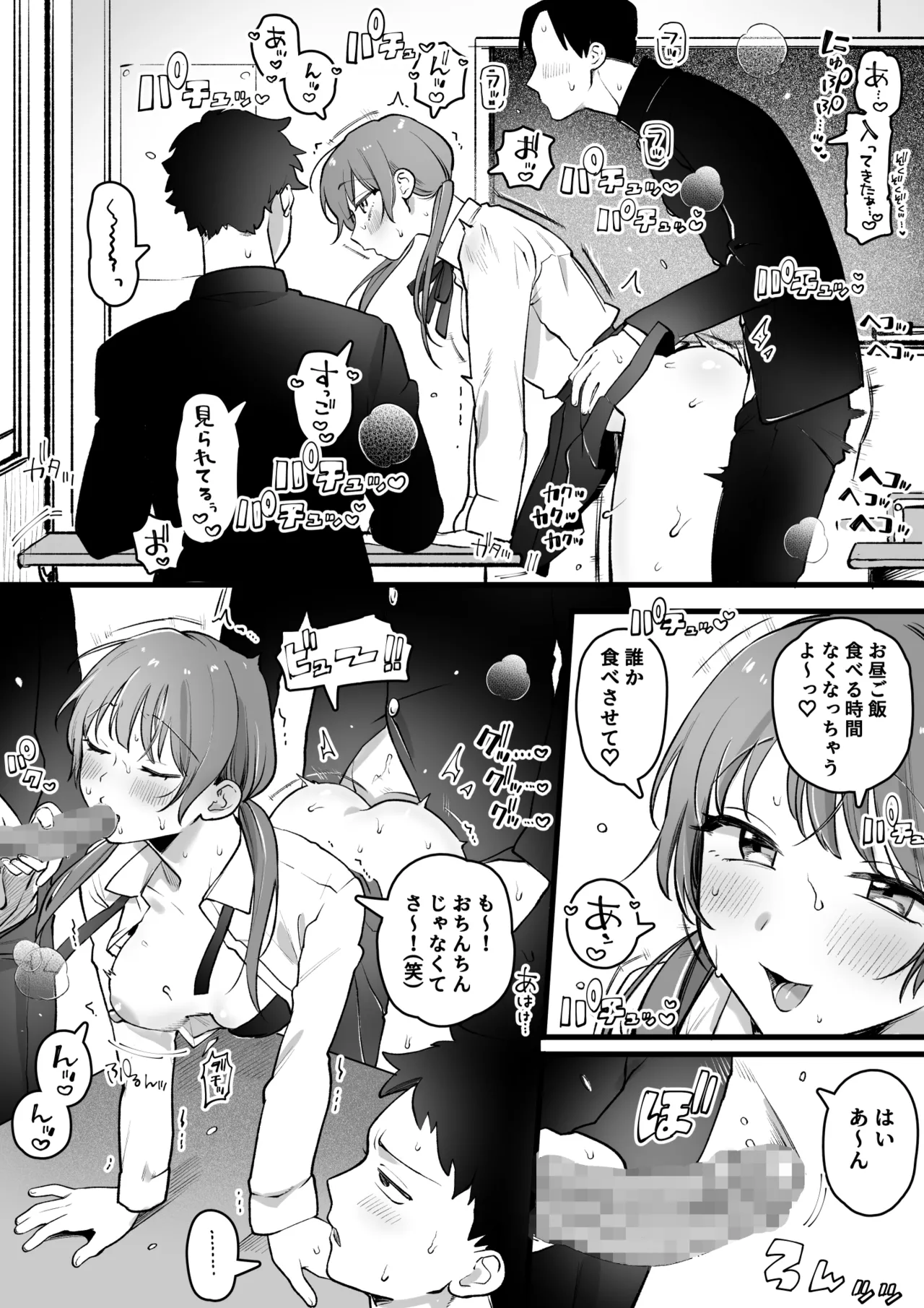 クラスに一人だけの女子 - page4