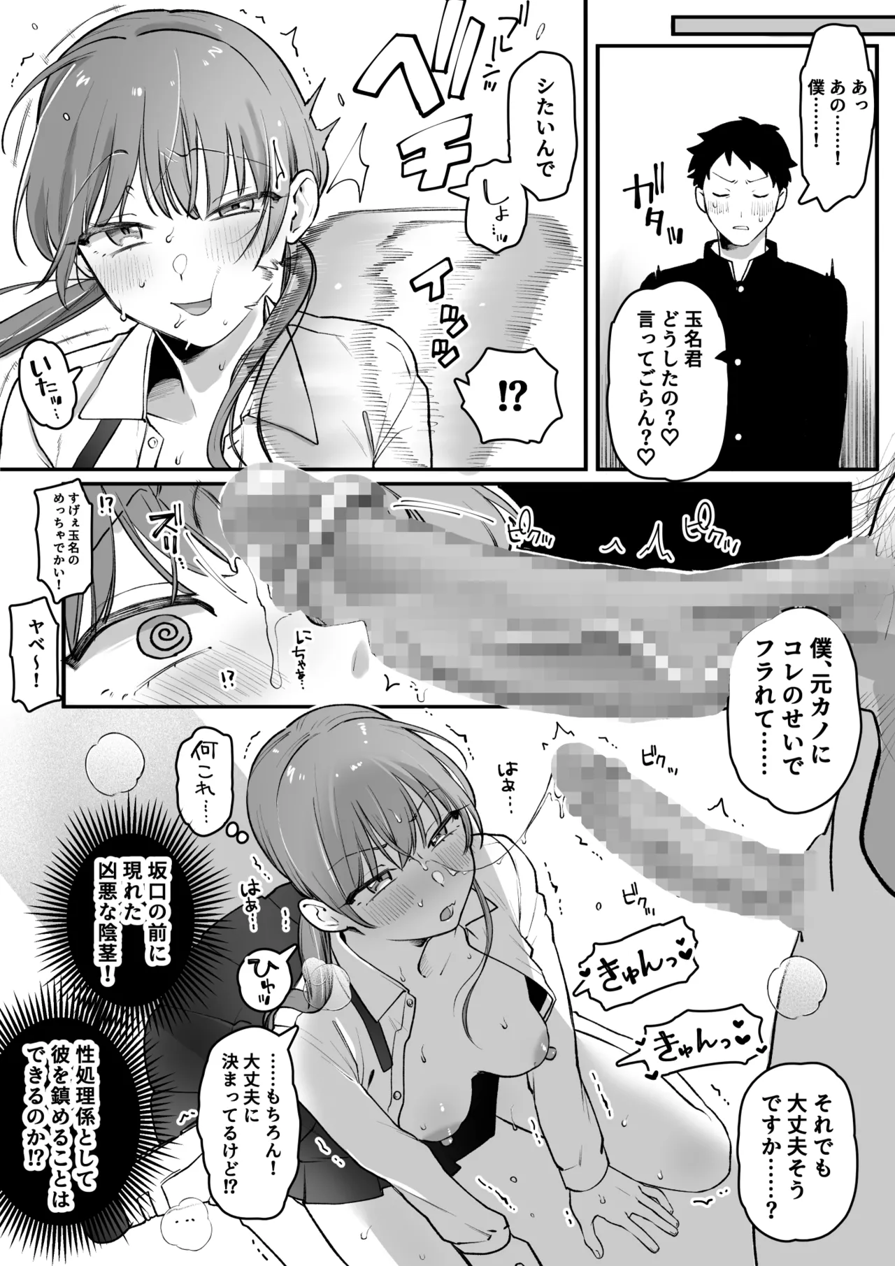 クラスに一人だけの女子 - page5