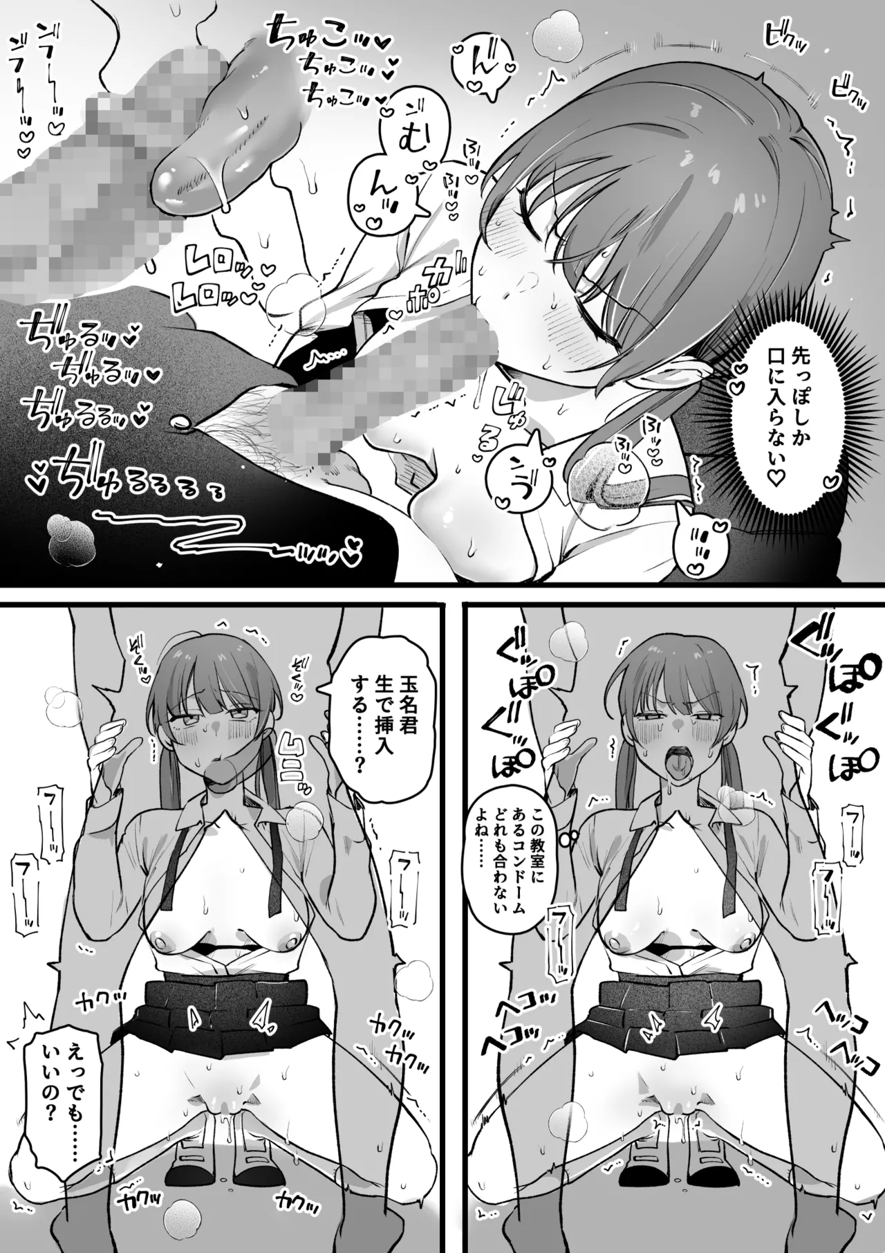 クラスに一人だけの女子 - page6