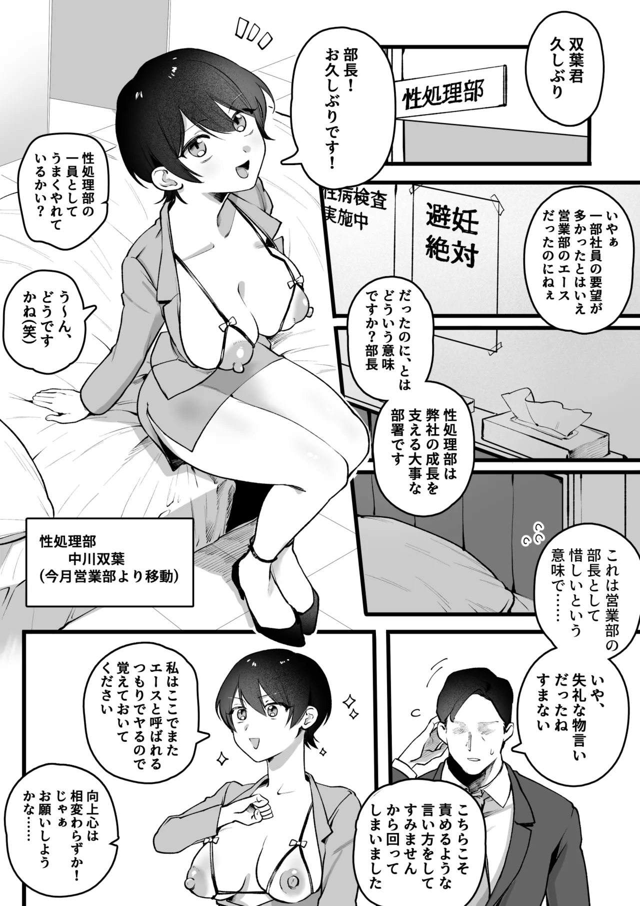 営業部から性処理部に移動した女性社員