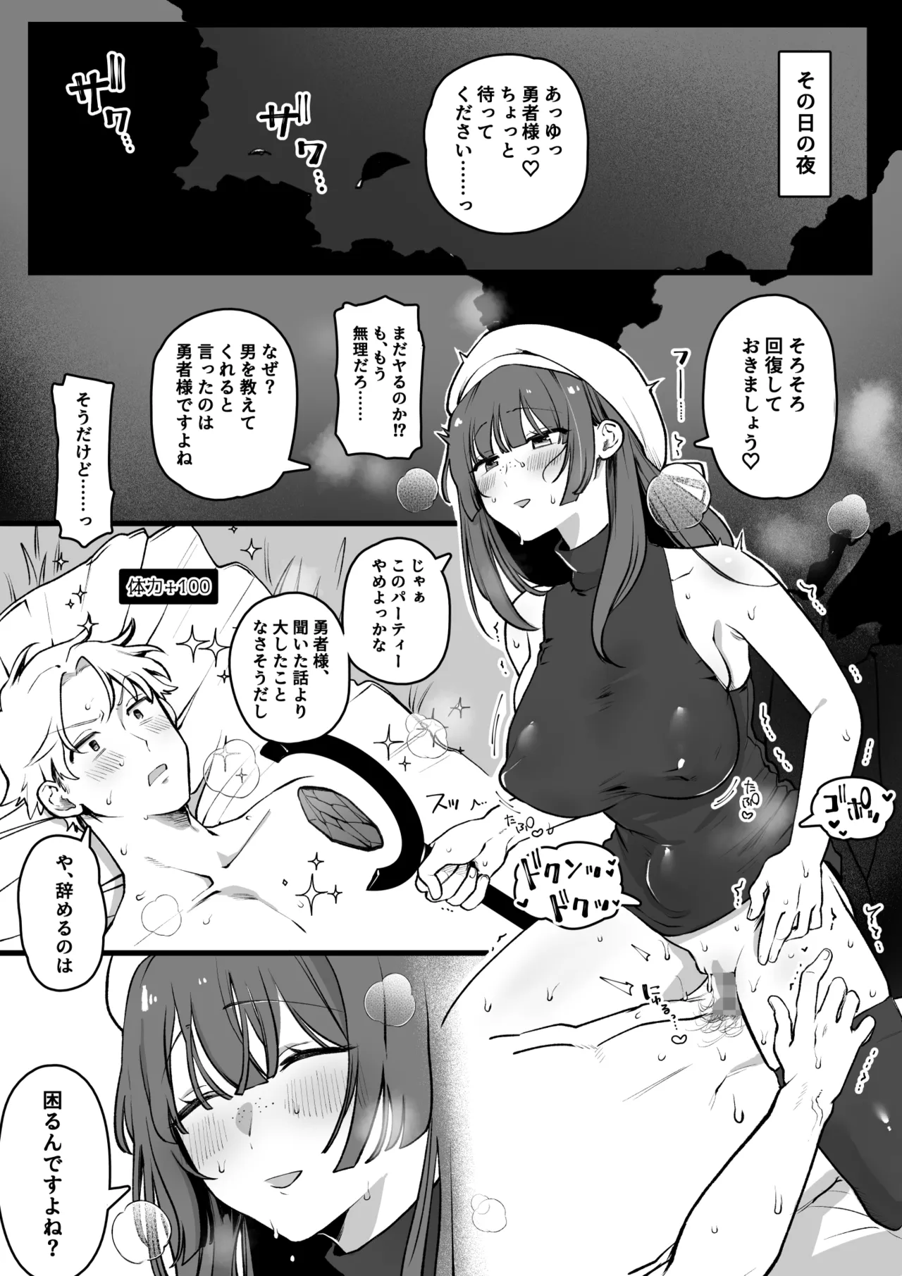 女癖の悪い勇者vs地味巨乳ヒーラー - page2