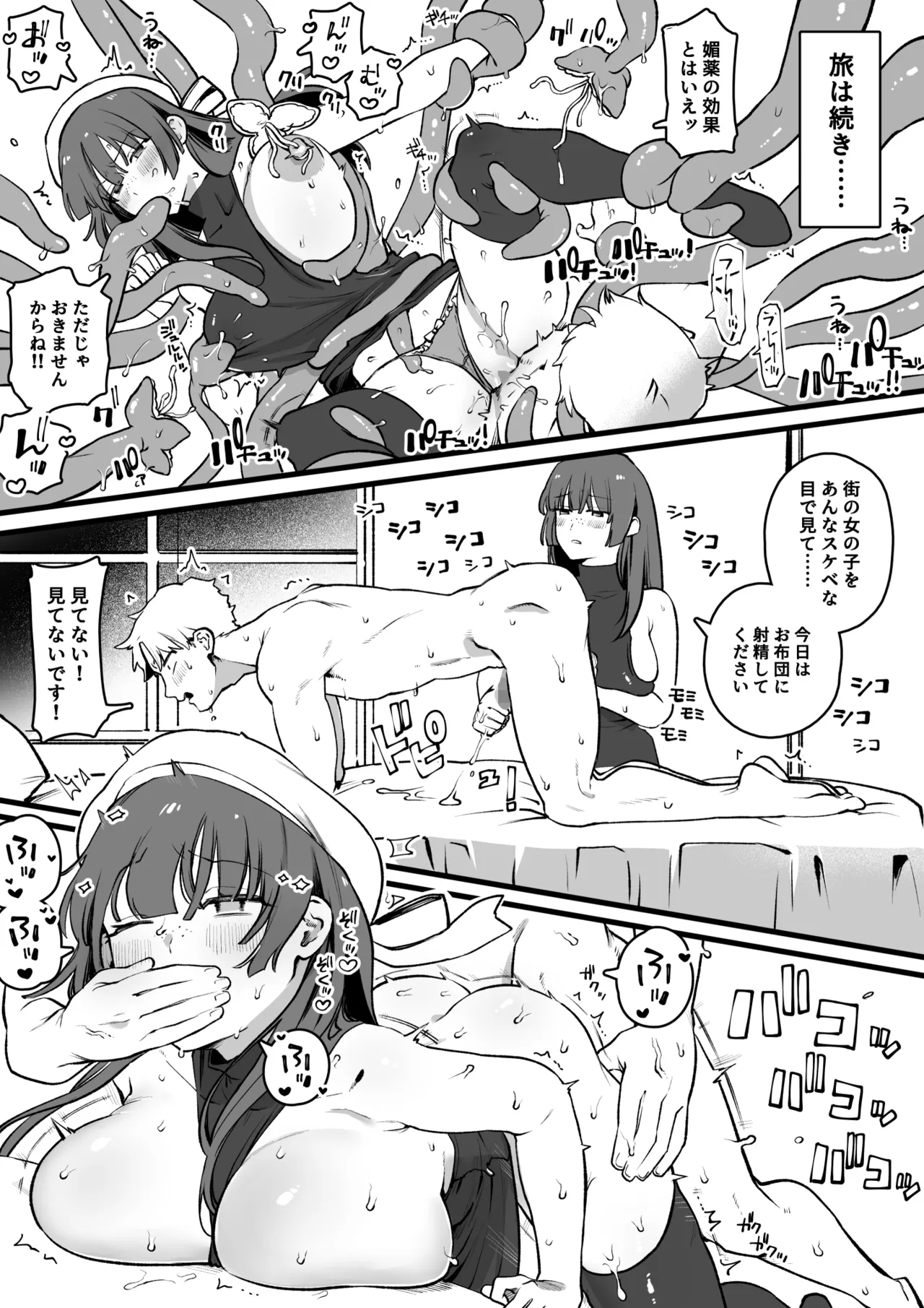 女癖の悪い勇者vs地味巨乳ヒーラー - page4