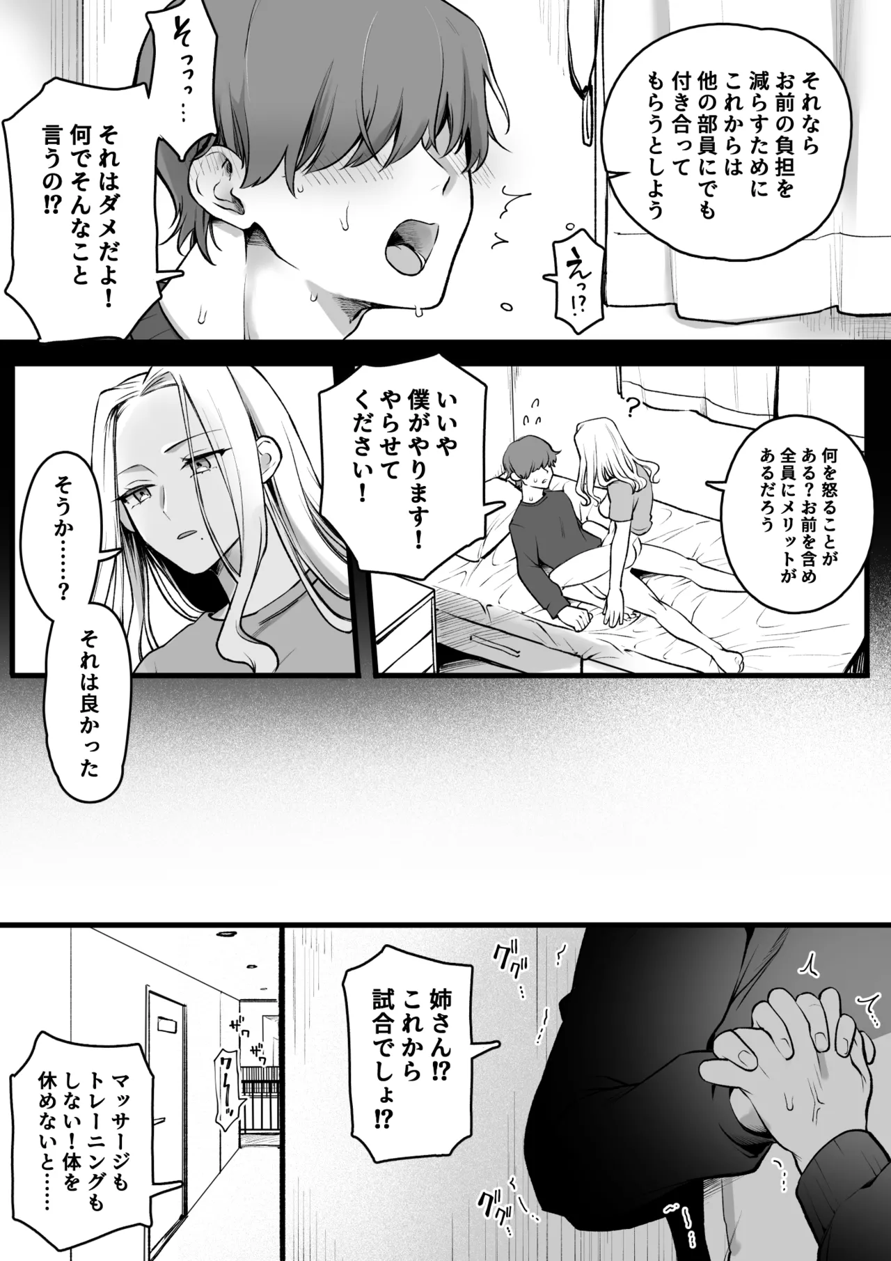 性欲処理 - page2