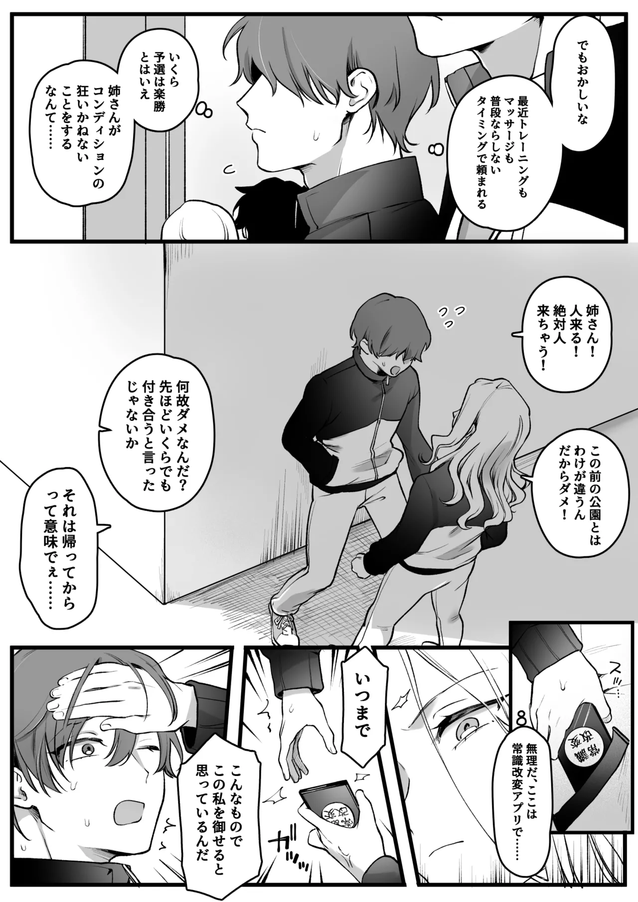 性欲処理 - page4