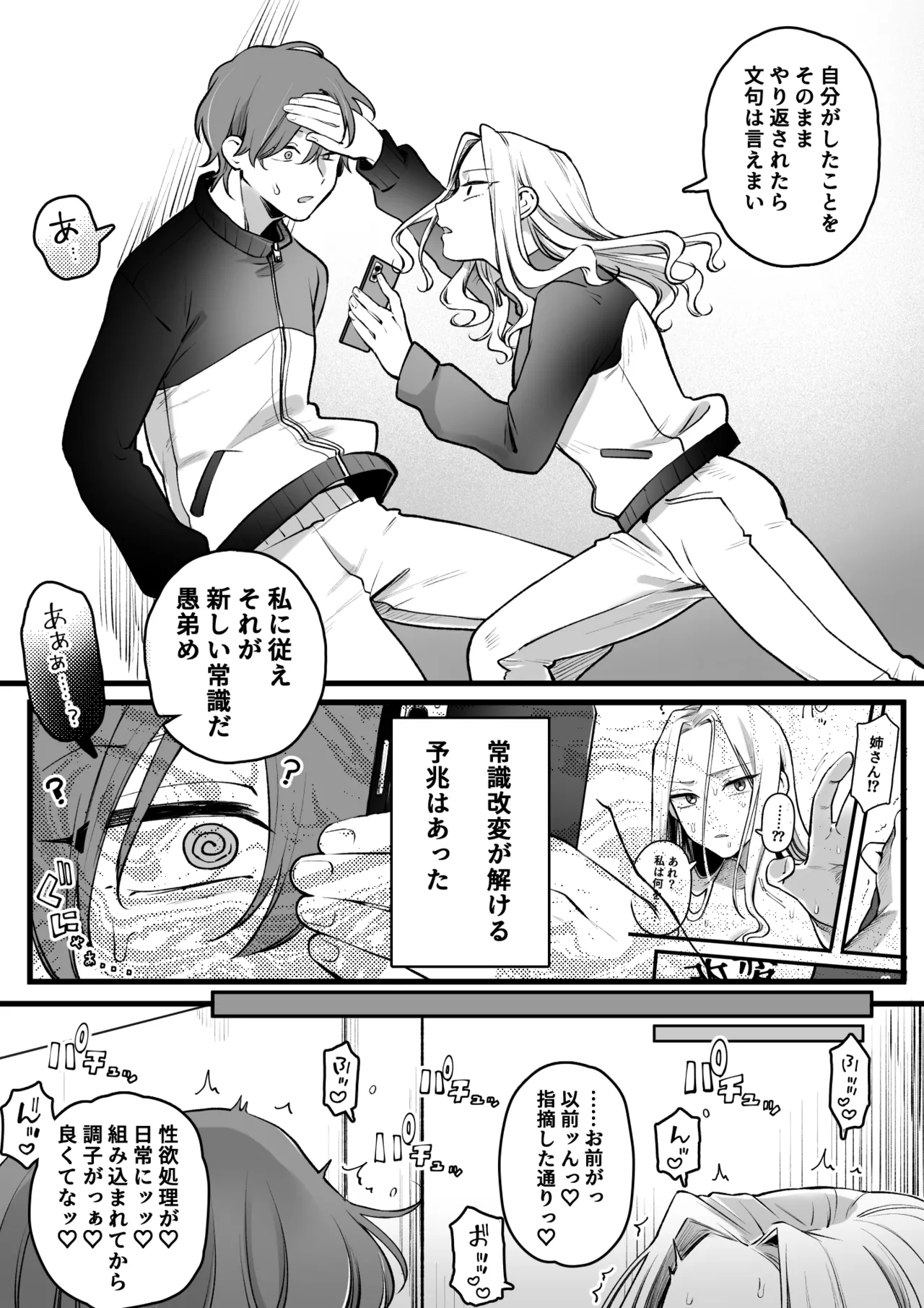 性欲処理 - page5