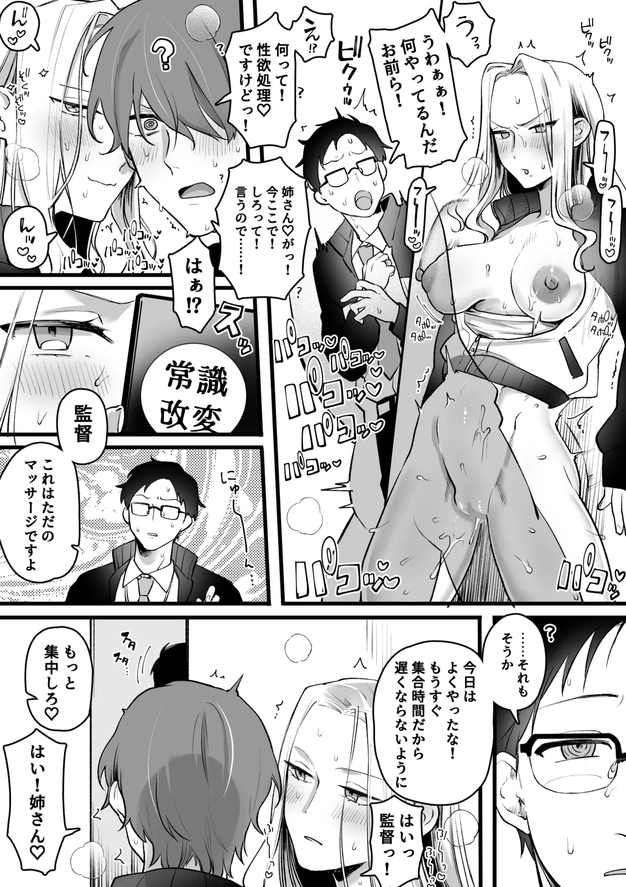 性欲処理 - page7