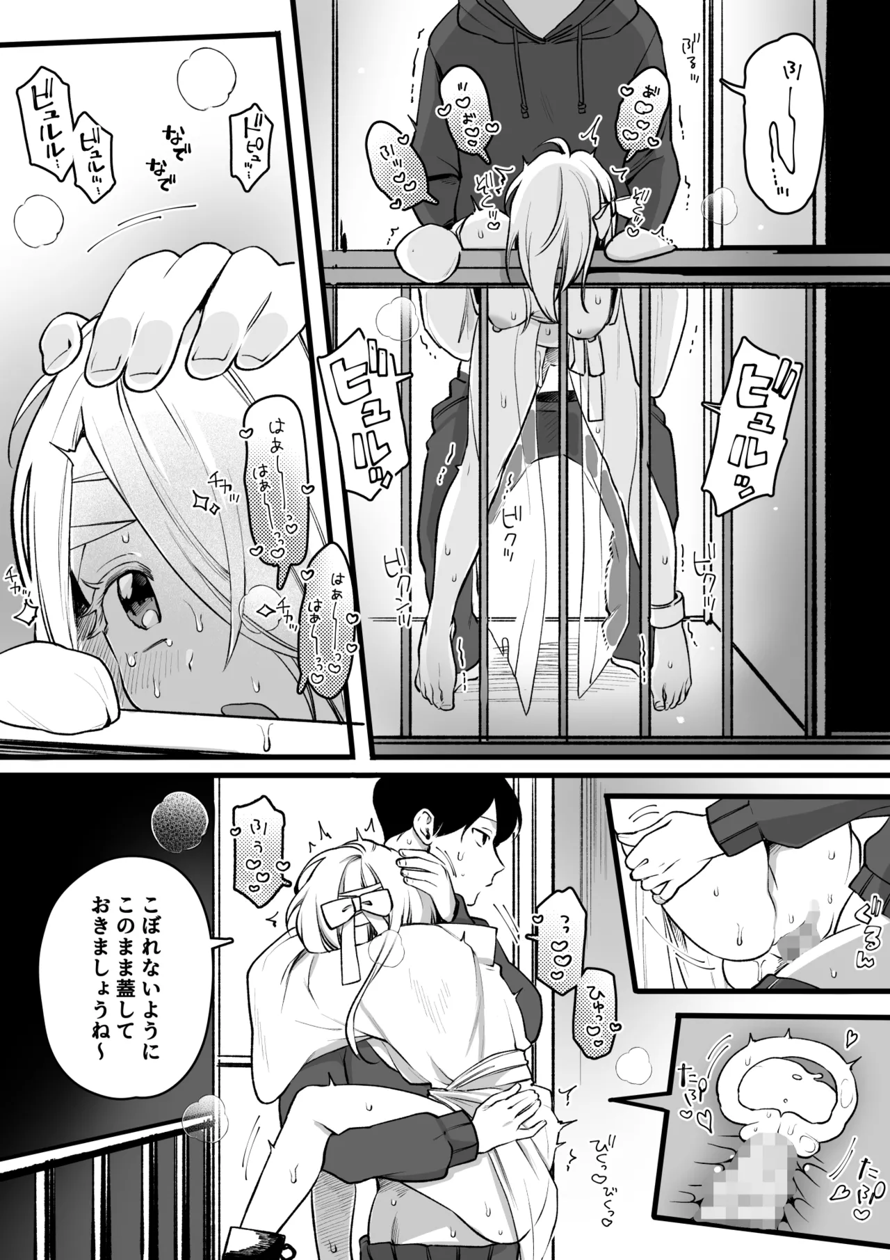 控えめ美少女幽霊ちゃんとエグいセ〇クス - page11