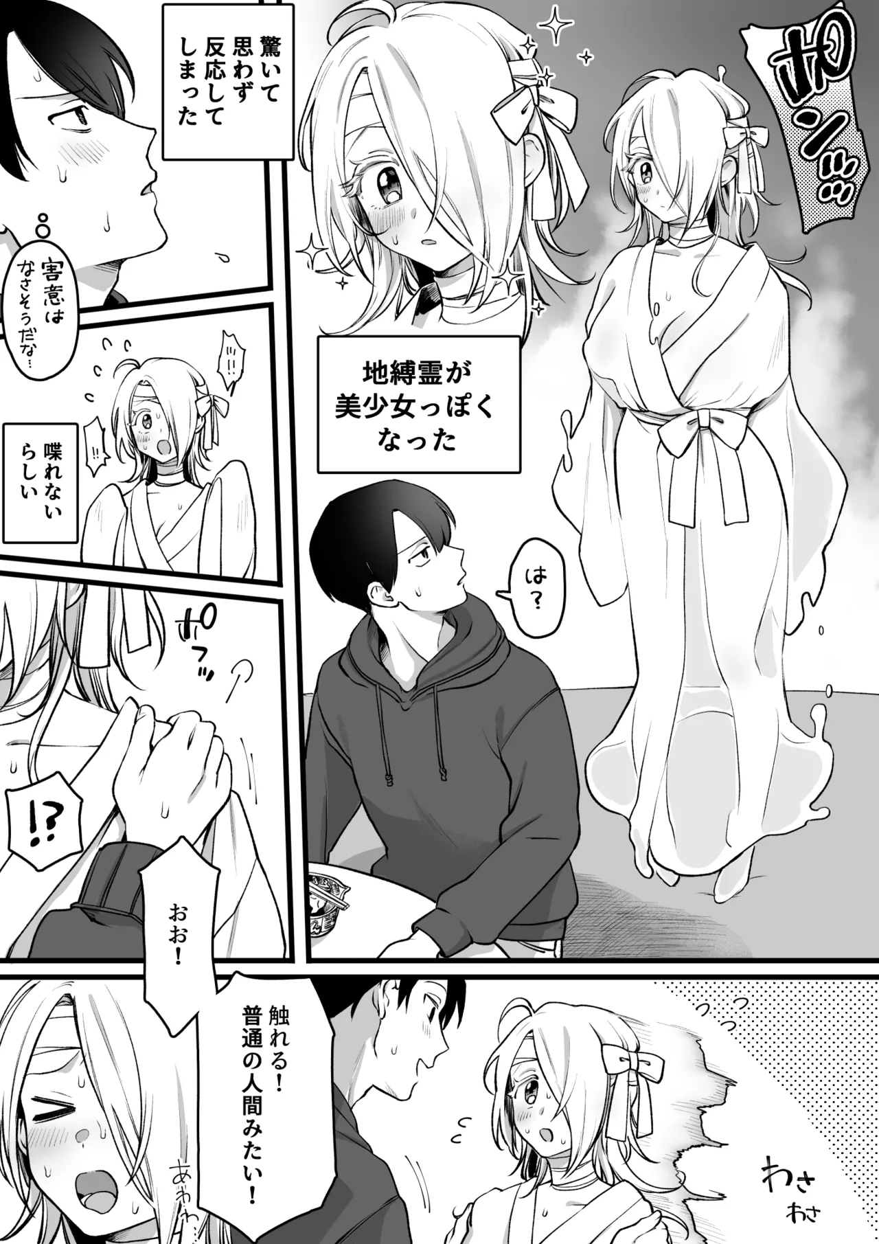 控えめ美少女幽霊ちゃんとエグいセ〇クス - page2