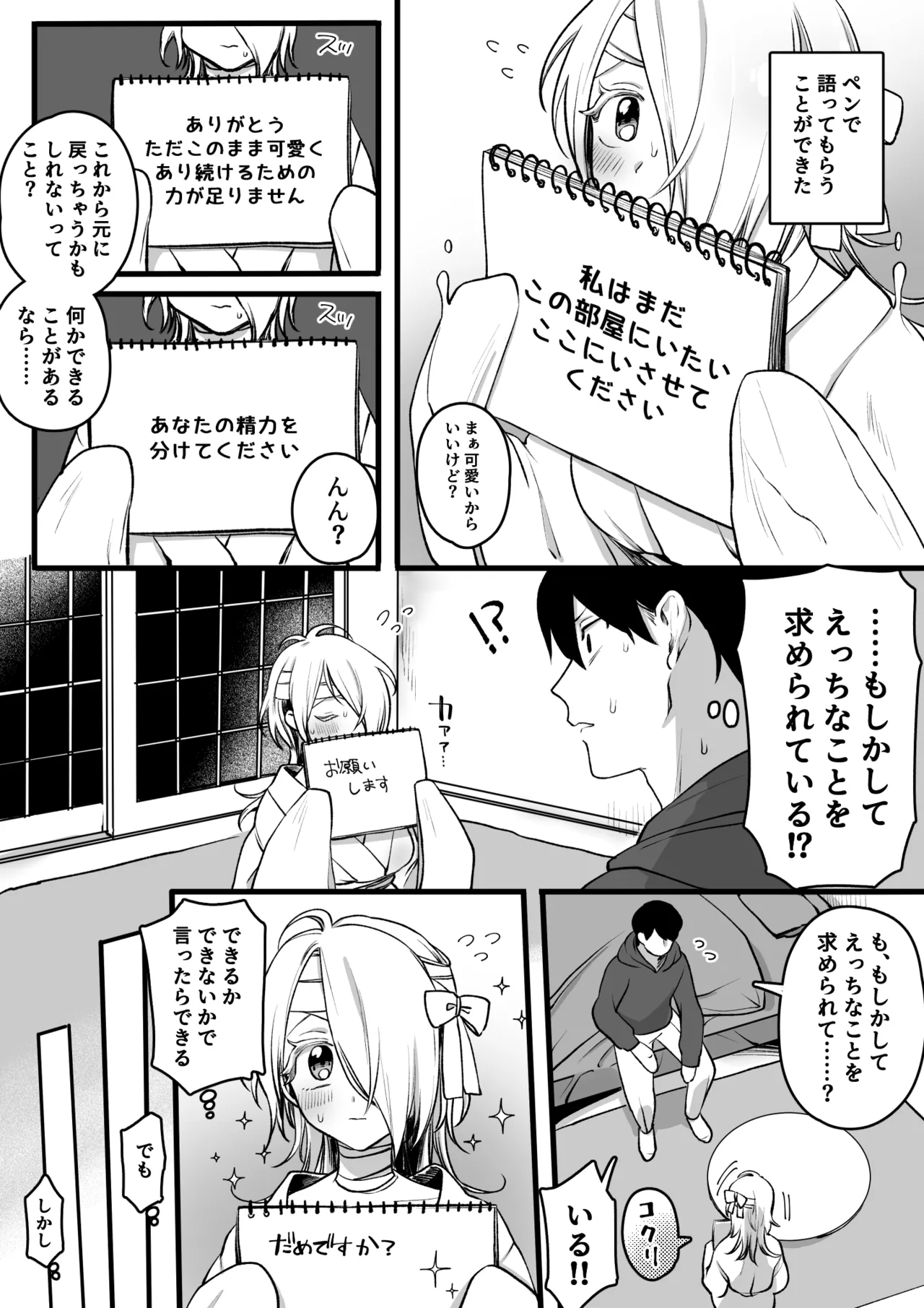 控えめ美少女幽霊ちゃんとエグいセ〇クス - page3
