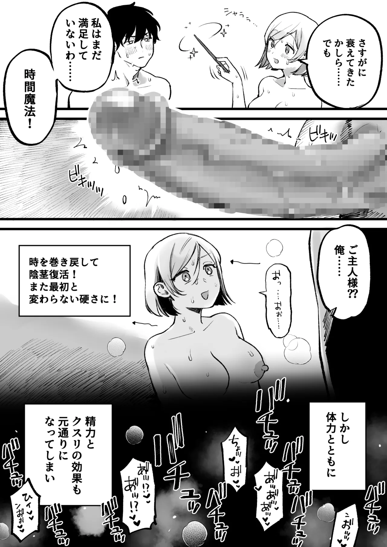 うっかり者な魔女とうっかり者な実験体のうっかりセ〇クス - page6