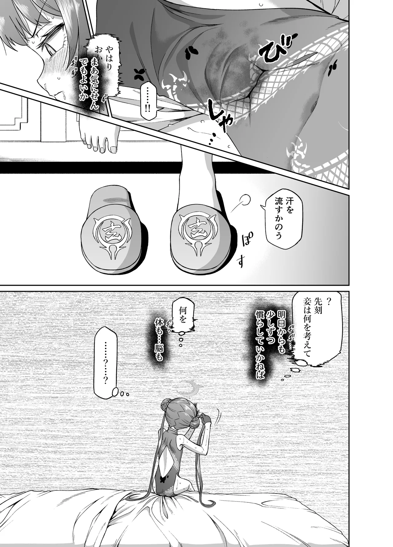 竜華キサキVS洗脳虫型ロボ - page10