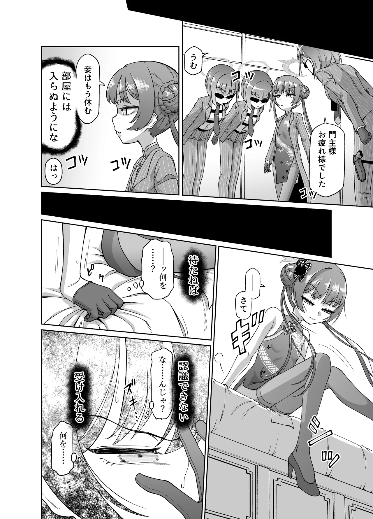 竜華キサキVS洗脳虫型ロボ - page11