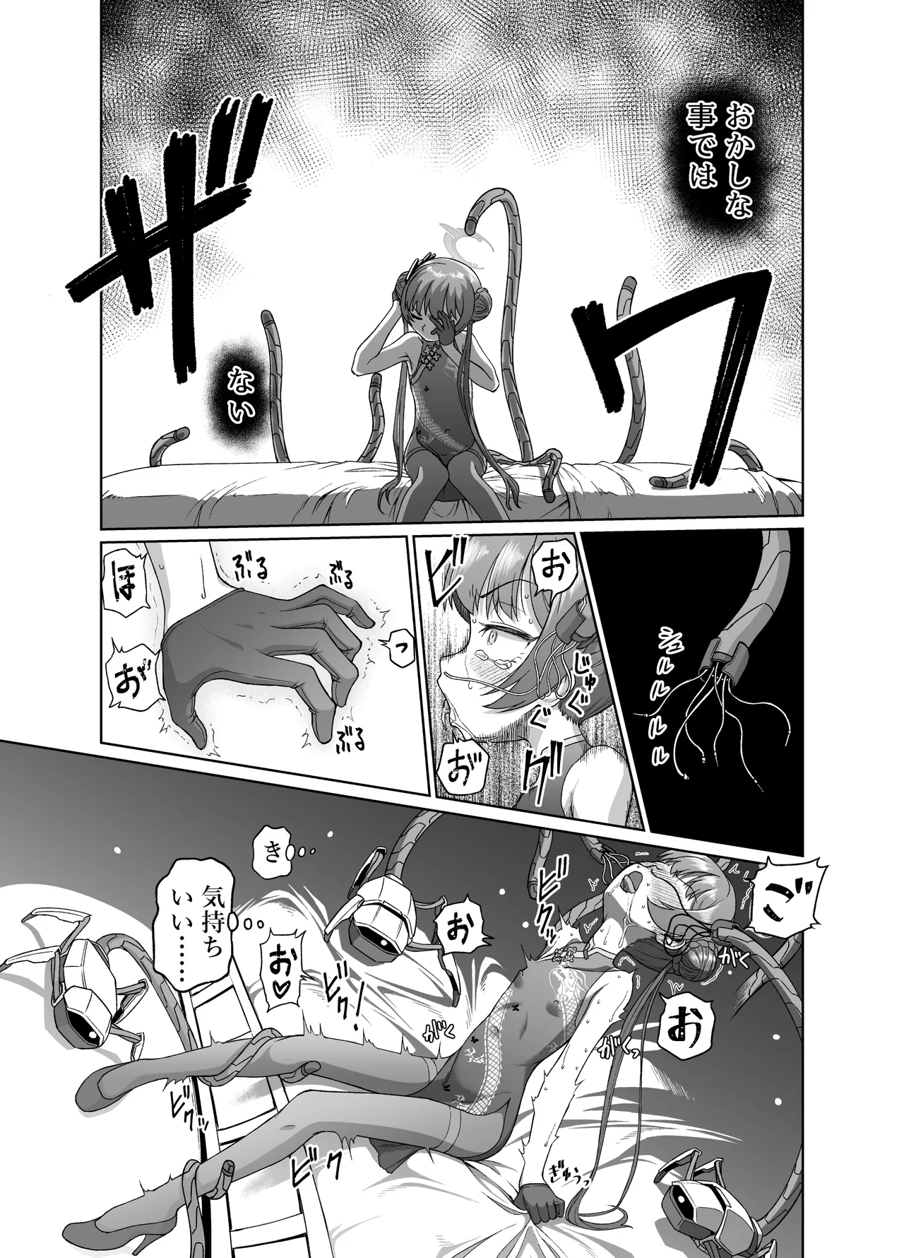 竜華キサキVS洗脳虫型ロボ - page12
