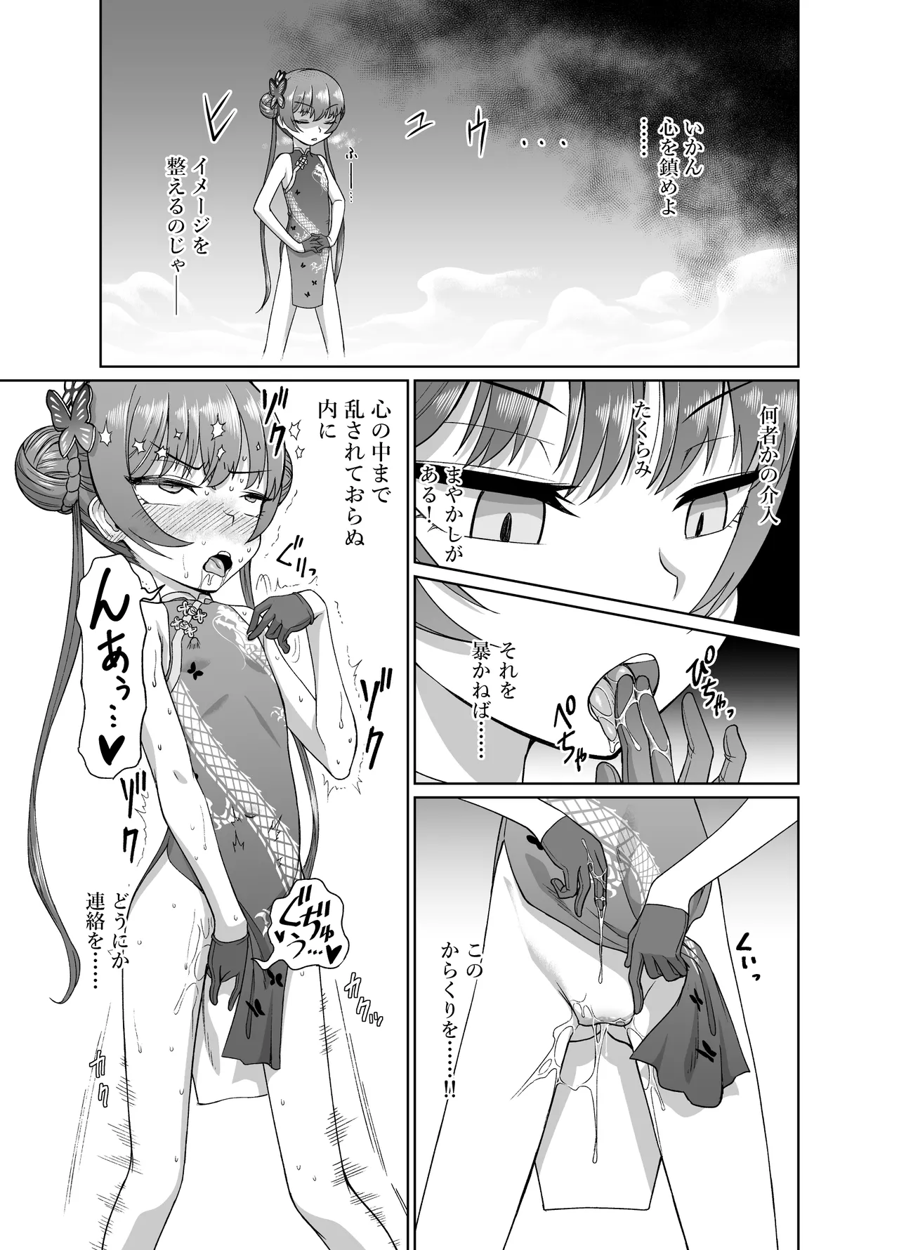 竜華キサキVS洗脳虫型ロボ - page16