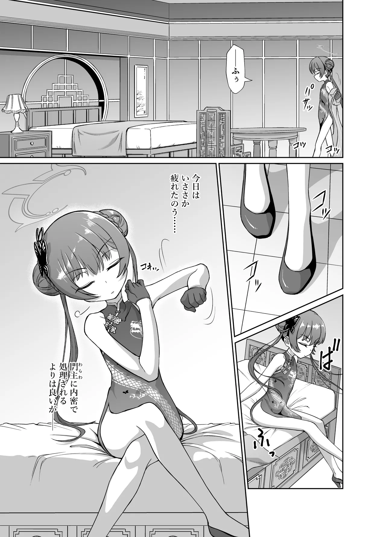 竜華キサキVS洗脳虫型ロボ - page2