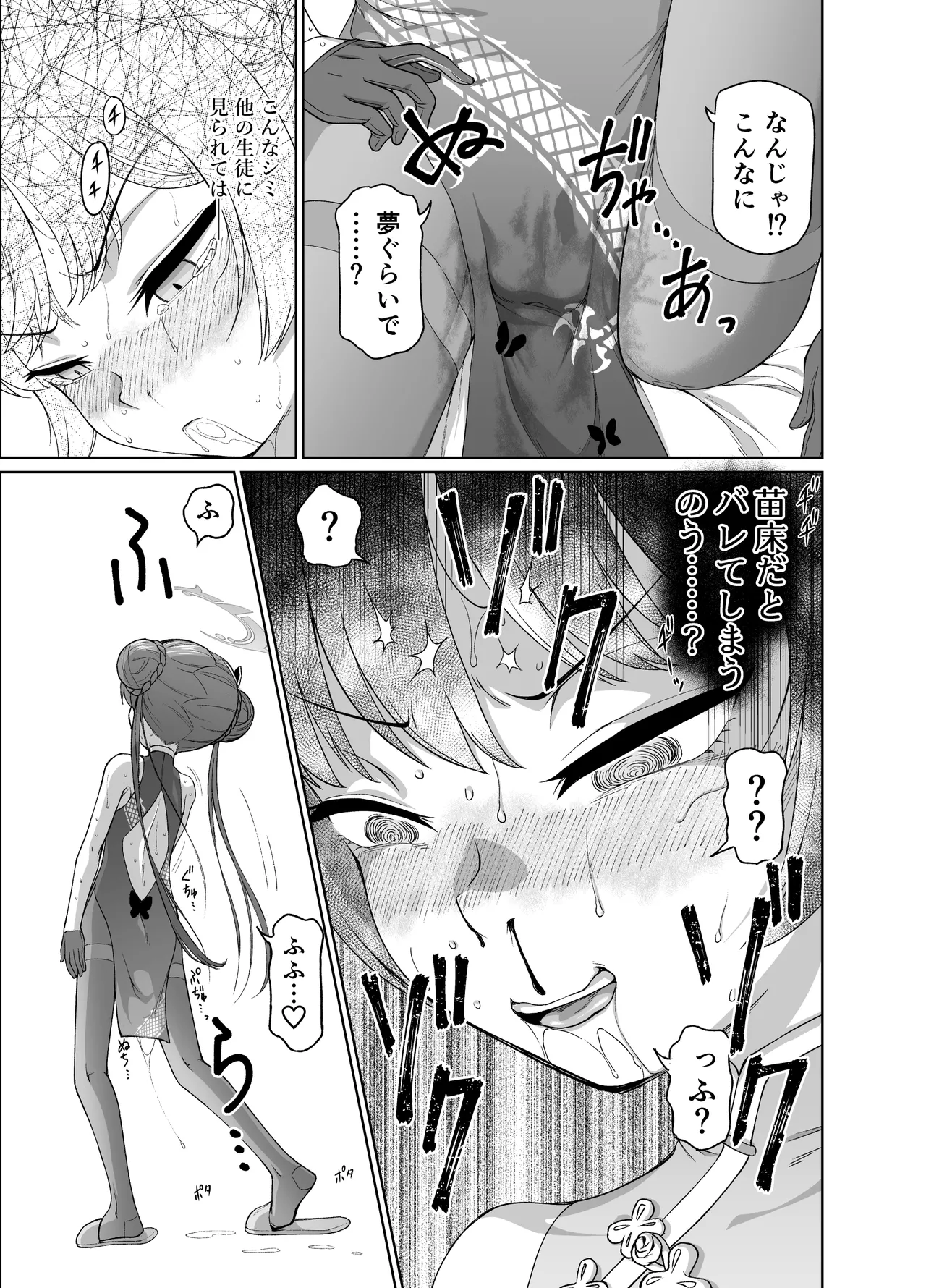 竜華キサキVS洗脳虫型ロボ - page20