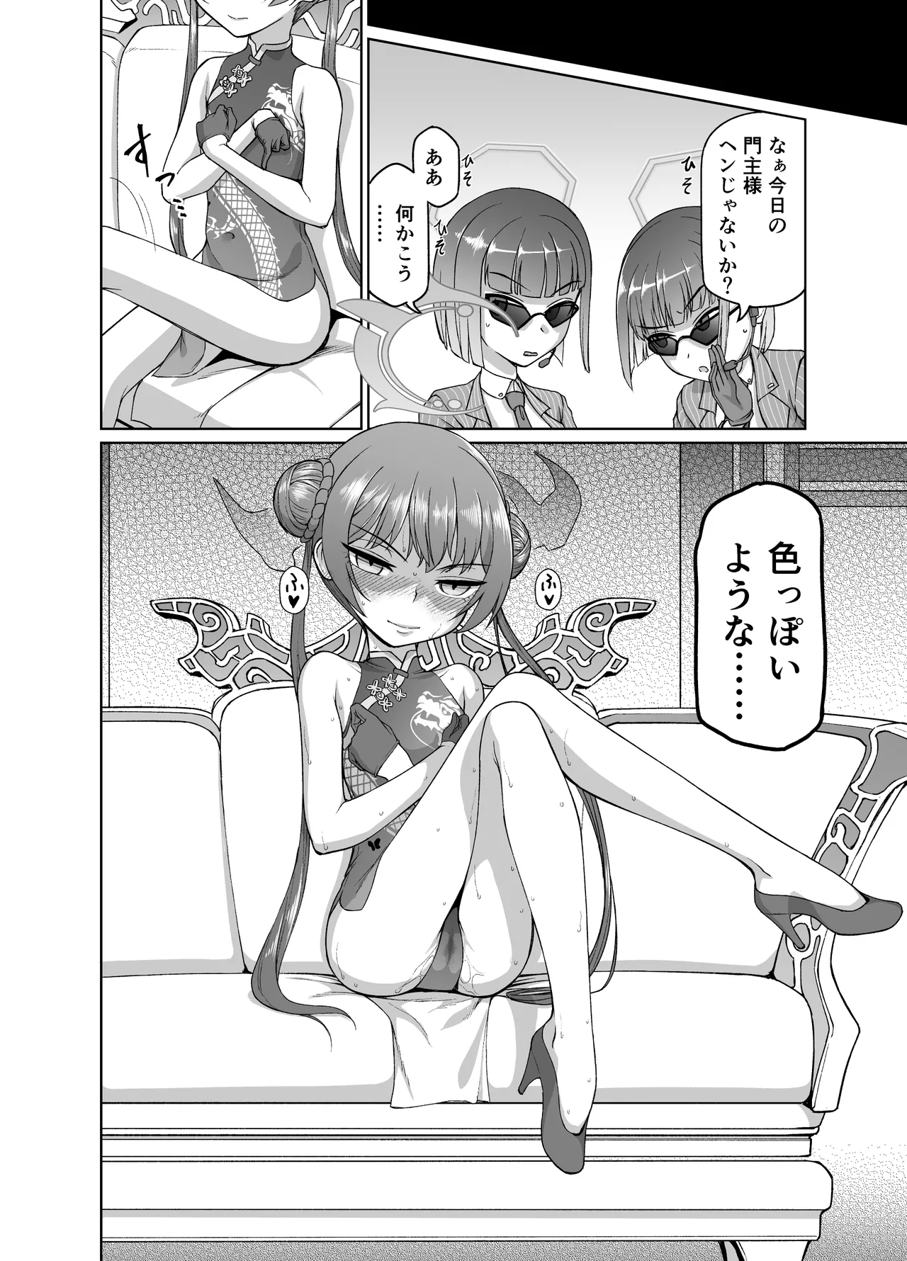 竜華キサキVS洗脳虫型ロボ - page21