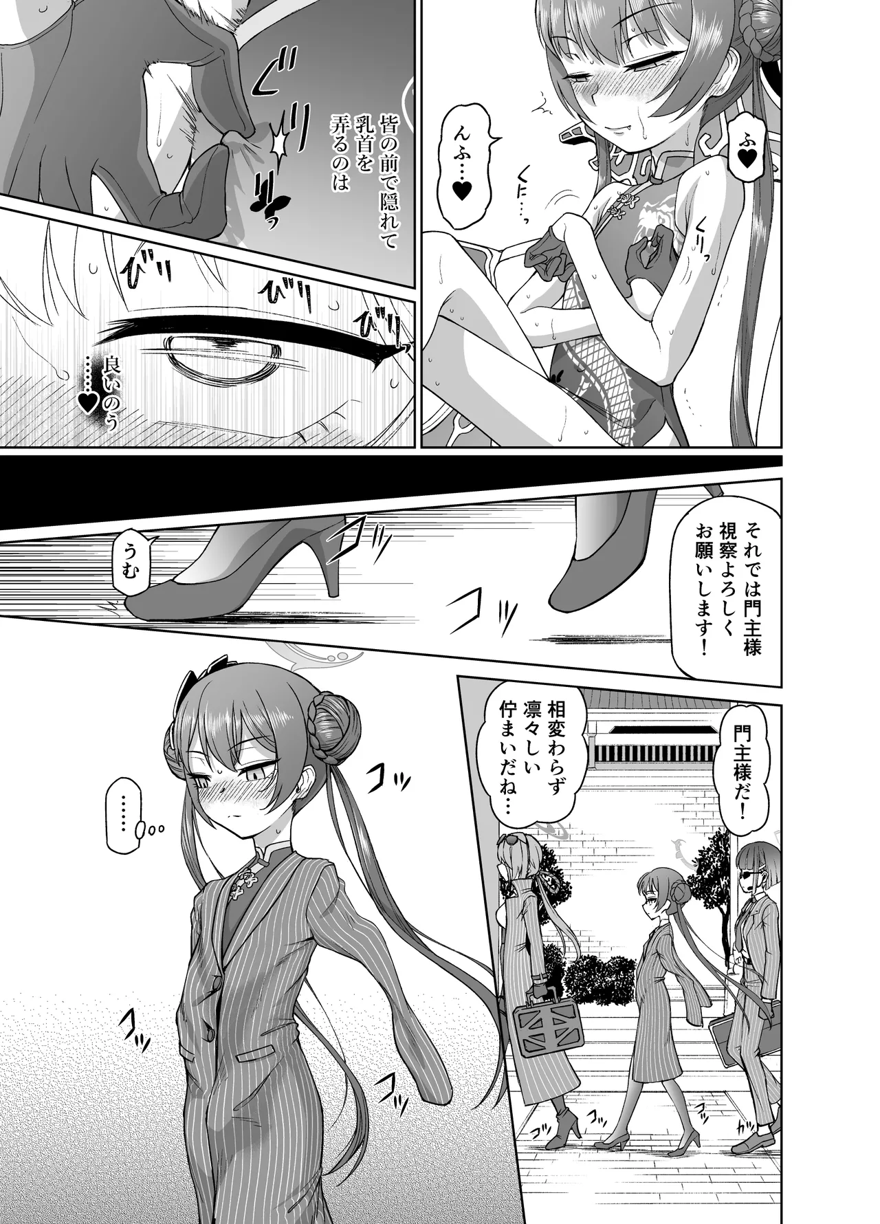 竜華キサキVS洗脳虫型ロボ - page22