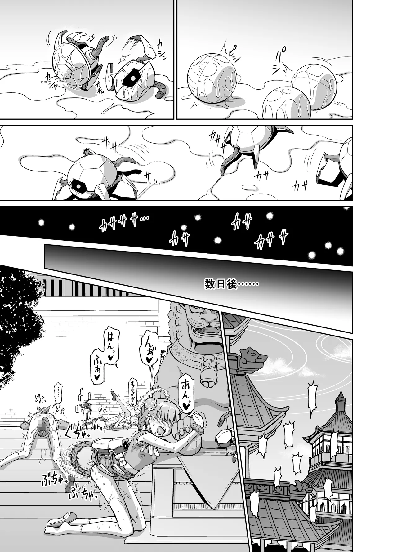 竜華キサキVS洗脳虫型ロボ - page36