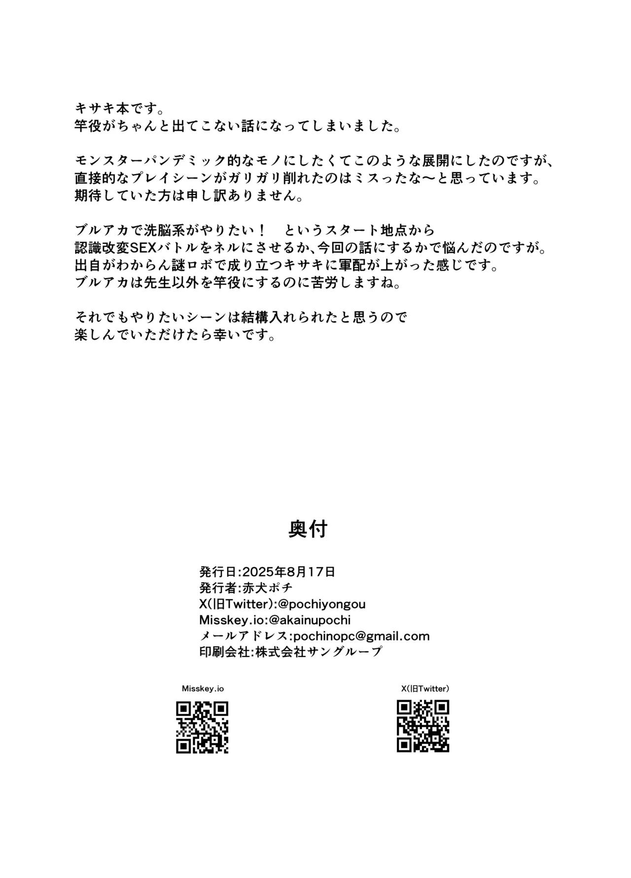 竜華キサキVS洗脳虫型ロボ - page39