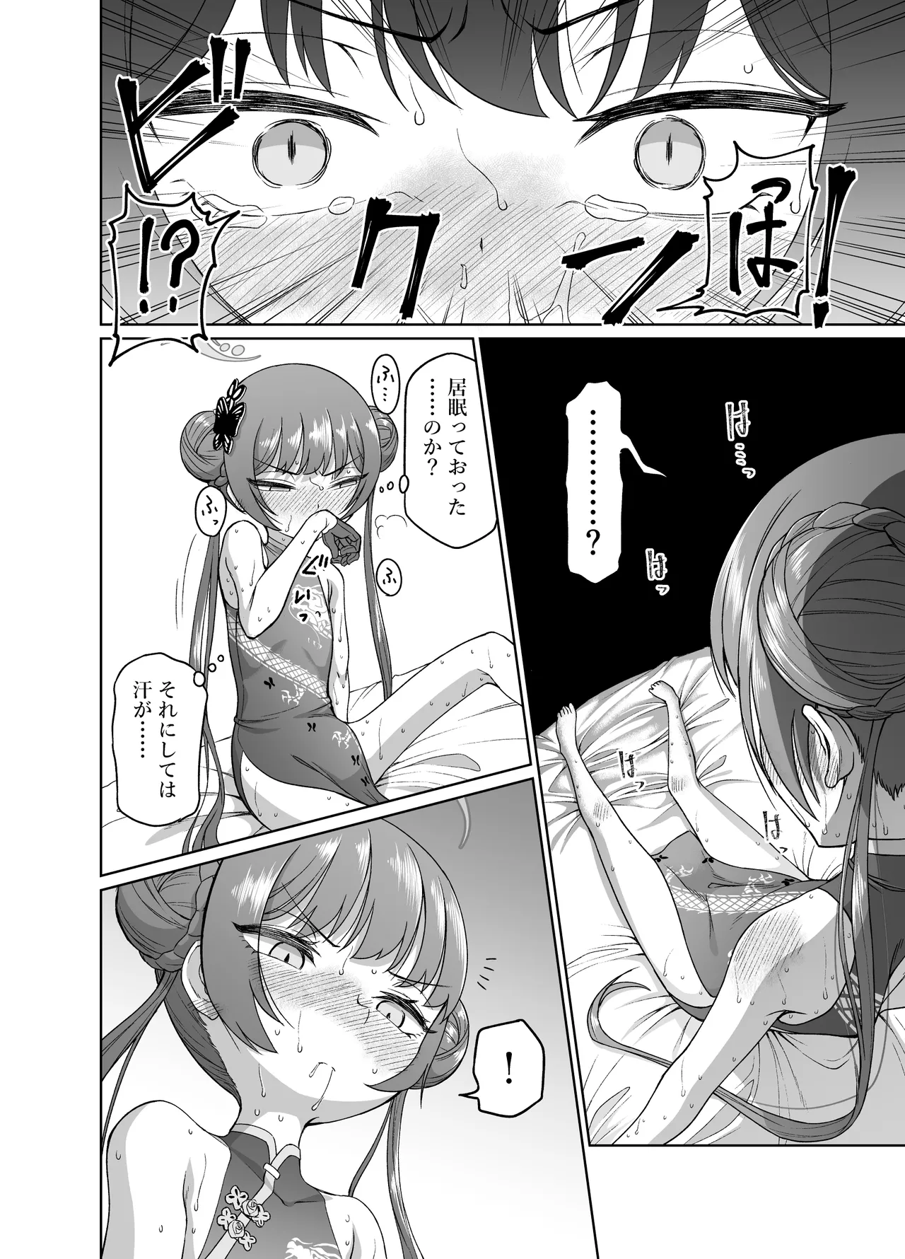竜華キサキVS洗脳虫型ロボ - page9