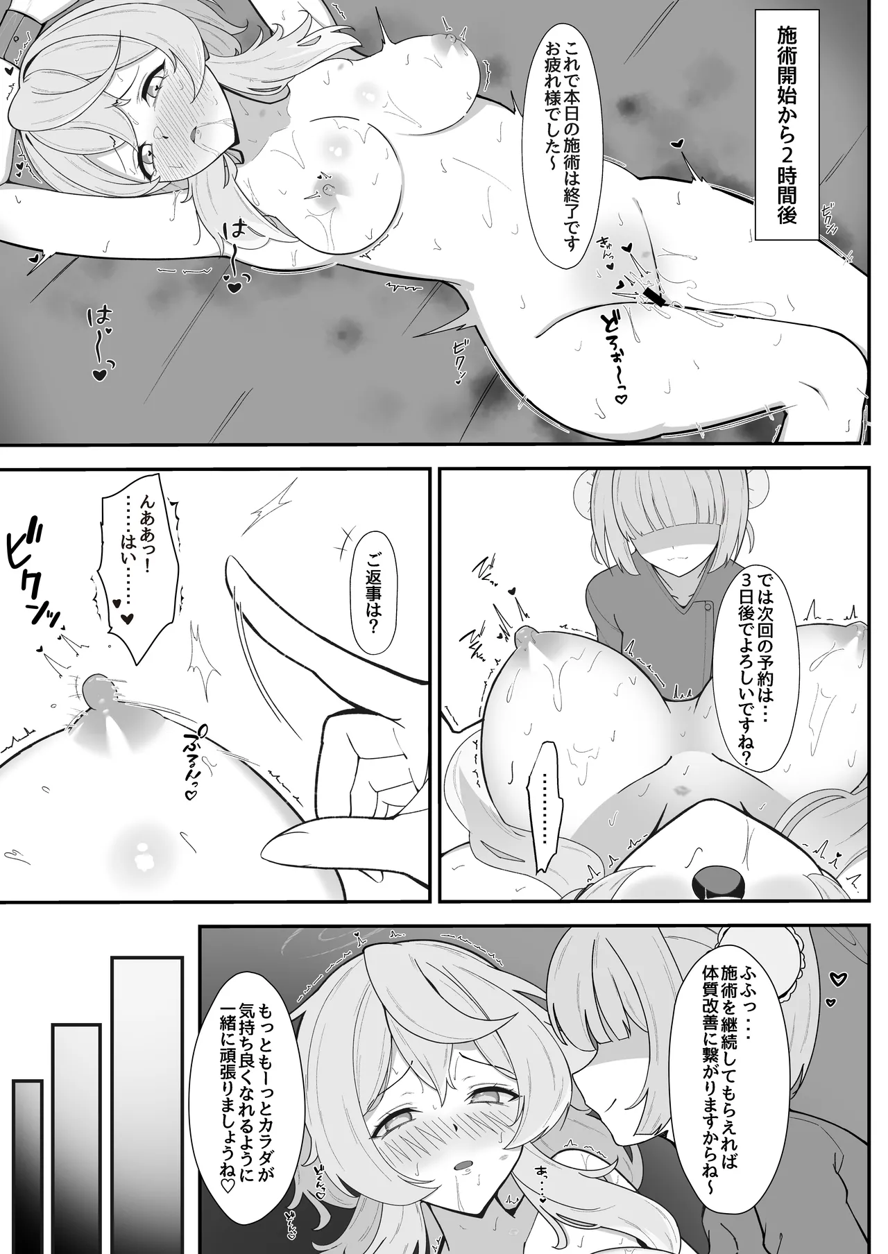 アコのとろとろマッサージ体験 - page16