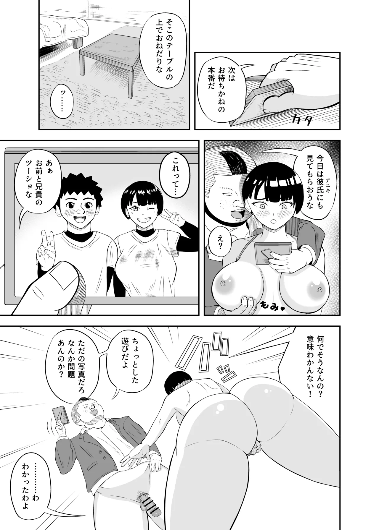 同じ遺伝子2 - page11