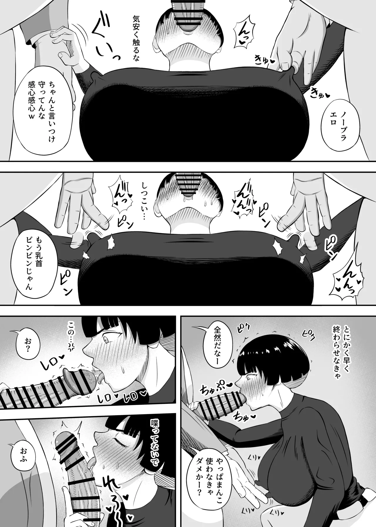 同じ遺伝子2 - page21